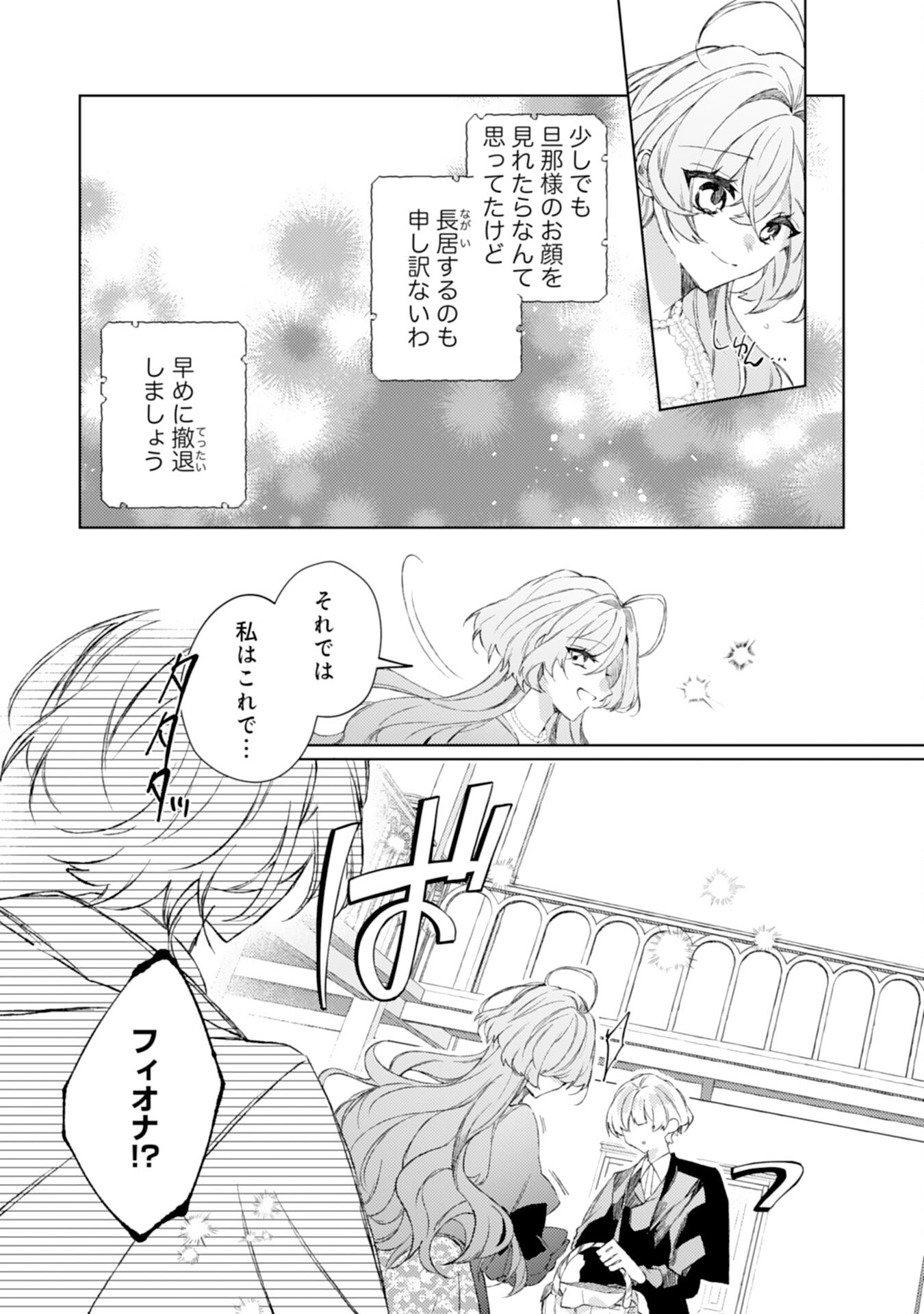 Rien Yotei no Suterare Reijou desu ga, Naze ka Jiki Koushaku-sama no Dekiai ga Hajimarimashita - Chapter 6 - Page 9