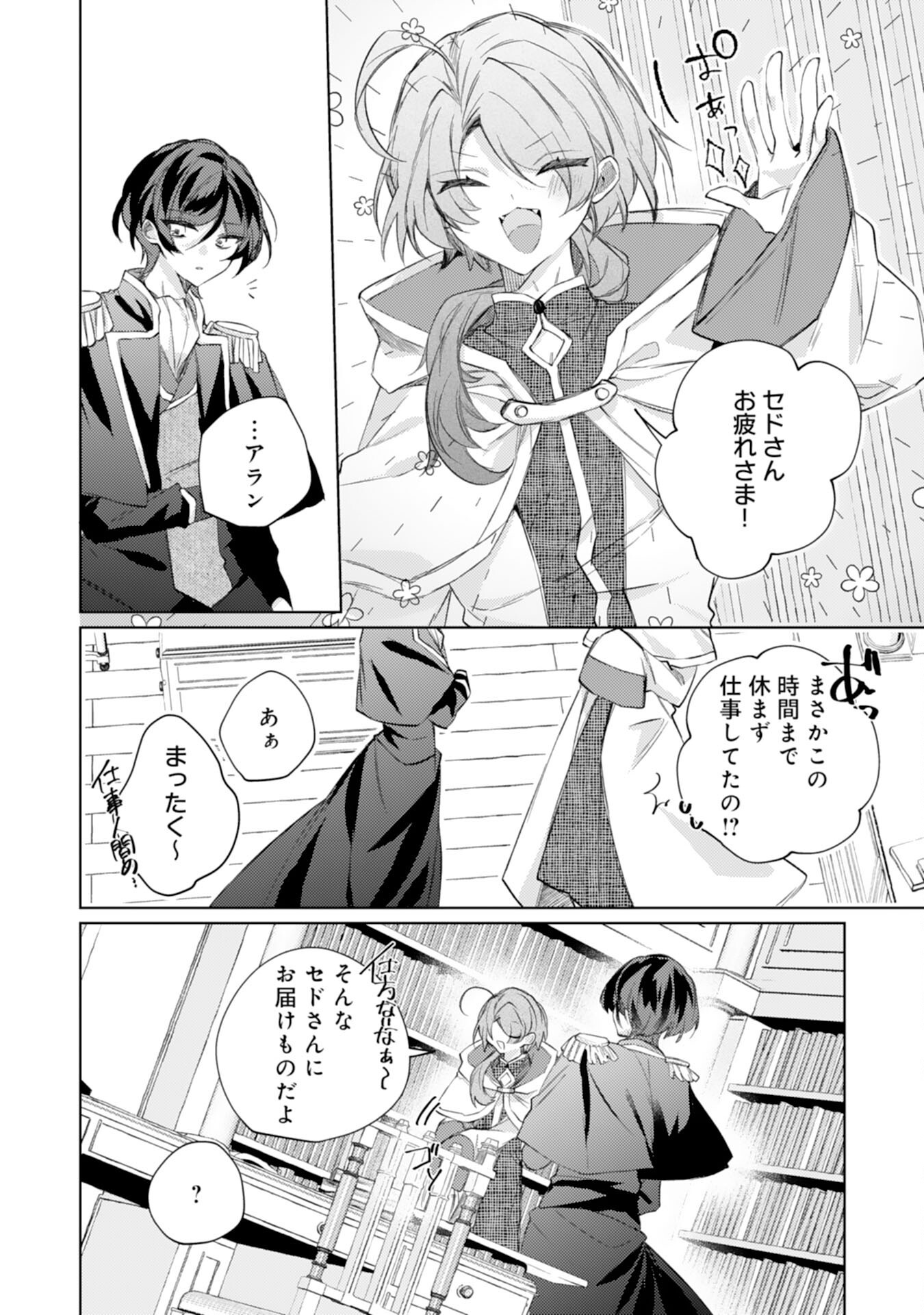 Rien Yotei no Suterare Reijou desu ga, Naze ka Jiki Koushaku-sama no Dekiai ga Hajimarimashita - Chapter 7 - Page 10