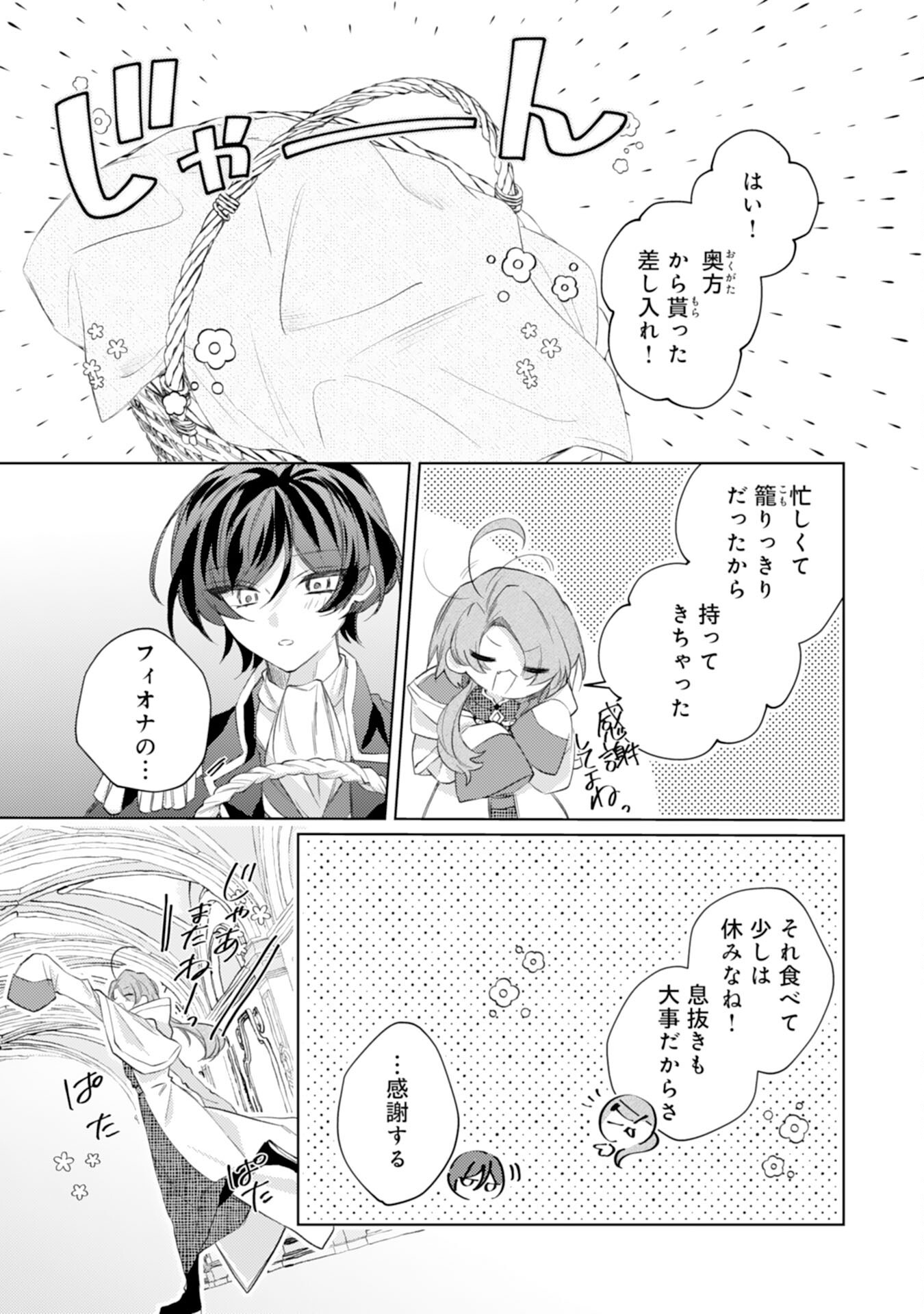 Rien Yotei no Suterare Reijou desu ga, Naze ka Jiki Koushaku-sama no Dekiai ga Hajimarimashita - Chapter 7 - Page 11