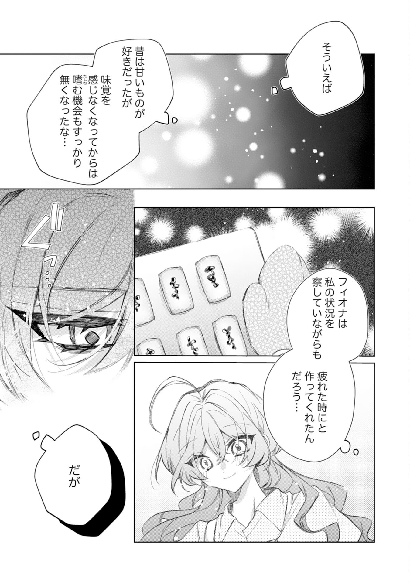 Rien Yotei no Suterare Reijou desu ga, Naze ka Jiki Koushaku-sama no Dekiai ga Hajimarimashita - Chapter 7 - Page 13