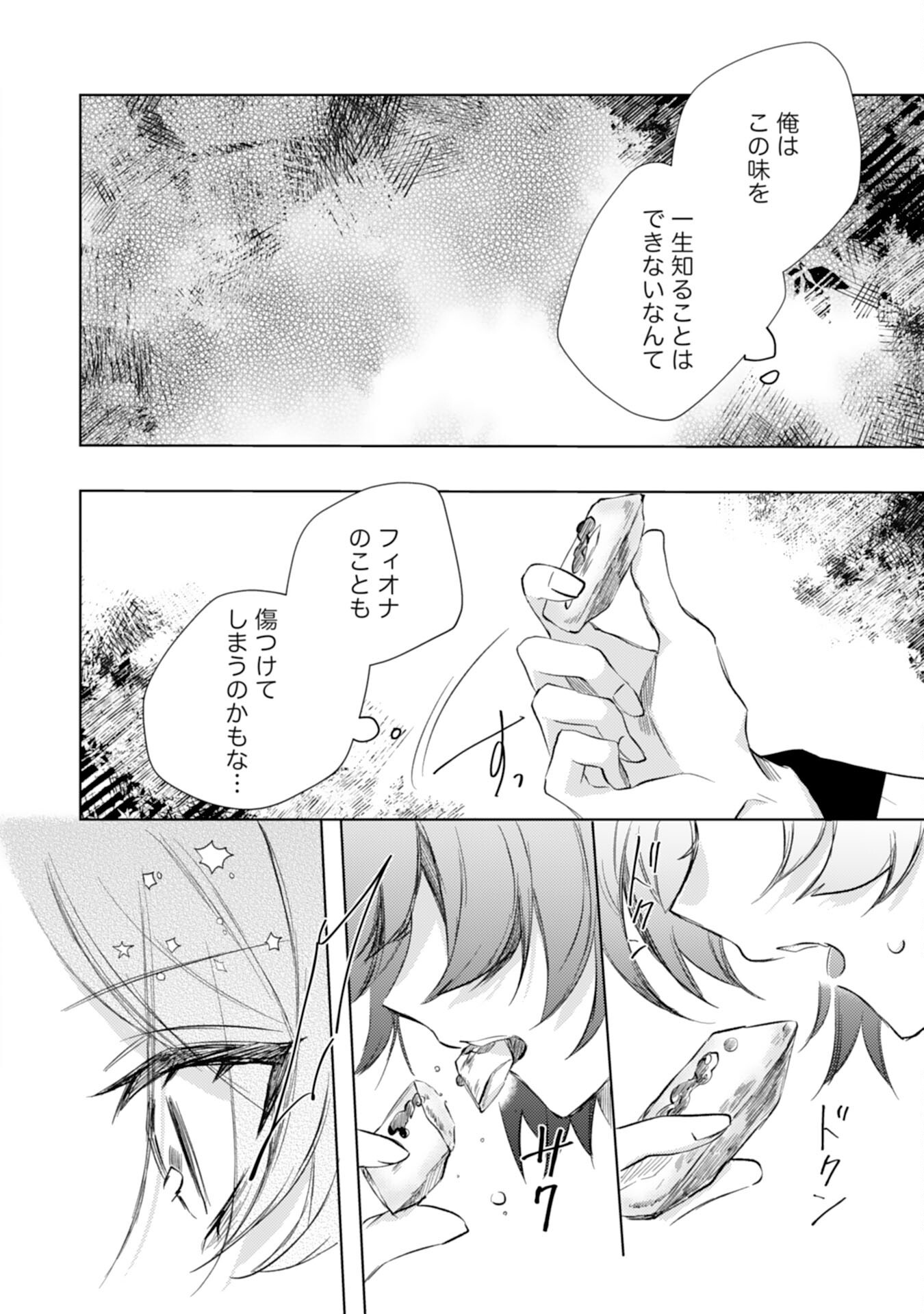 Rien Yotei no Suterare Reijou desu ga, Naze ka Jiki Koushaku-sama no Dekiai ga Hajimarimashita - Chapter 7 - Page 14