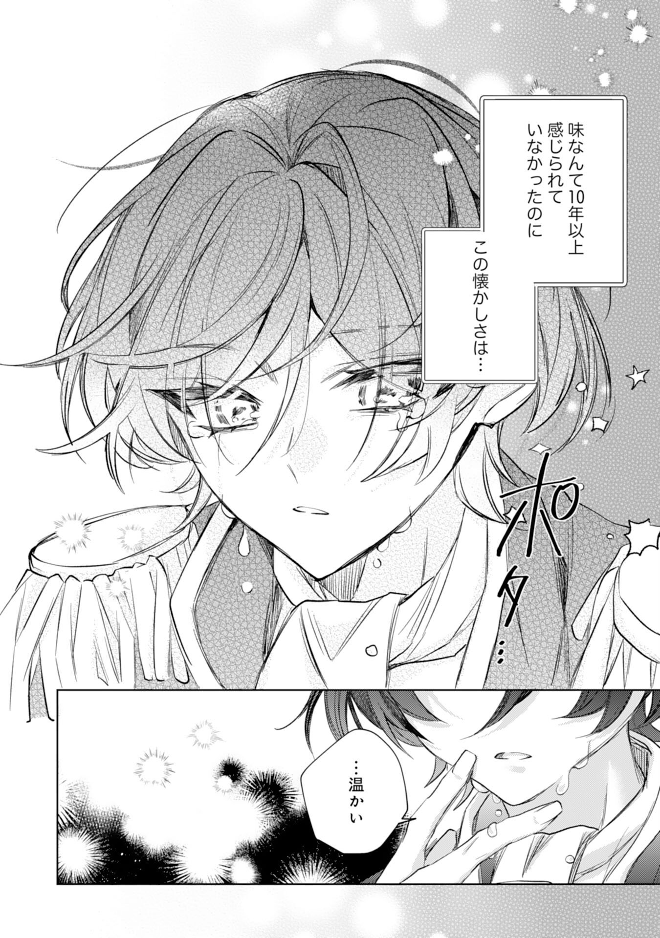 Rien Yotei no Suterare Reijou desu ga, Naze ka Jiki Koushaku-sama no Dekiai ga Hajimarimashita - Chapter 7 - Page 16