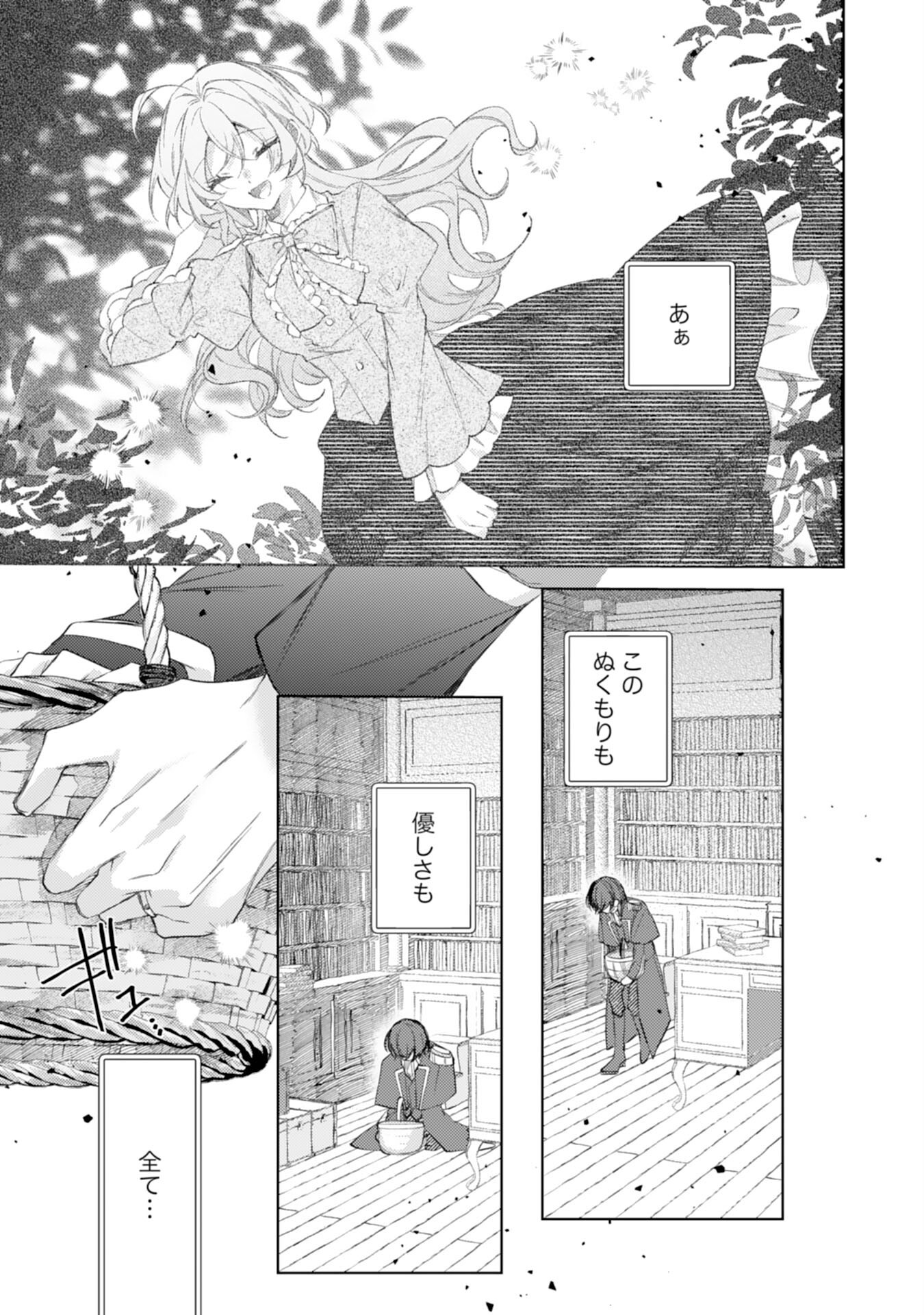 Rien Yotei no Suterare Reijou desu ga, Naze ka Jiki Koushaku-sama no Dekiai ga Hajimarimashita - Chapter 7 - Page 17