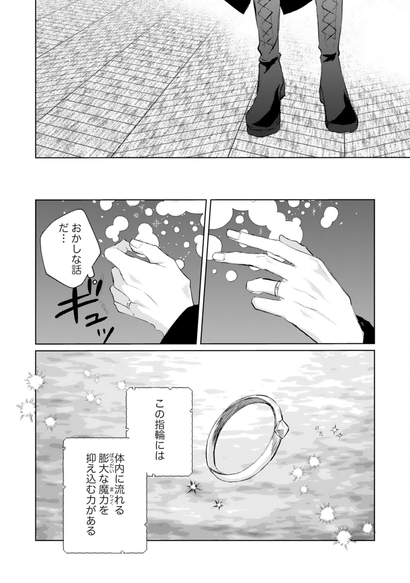 Rien Yotei no Suterare Reijou desu ga, Naze ka Jiki Koushaku-sama no Dekiai ga Hajimarimashita - Chapter 7 - Page 2