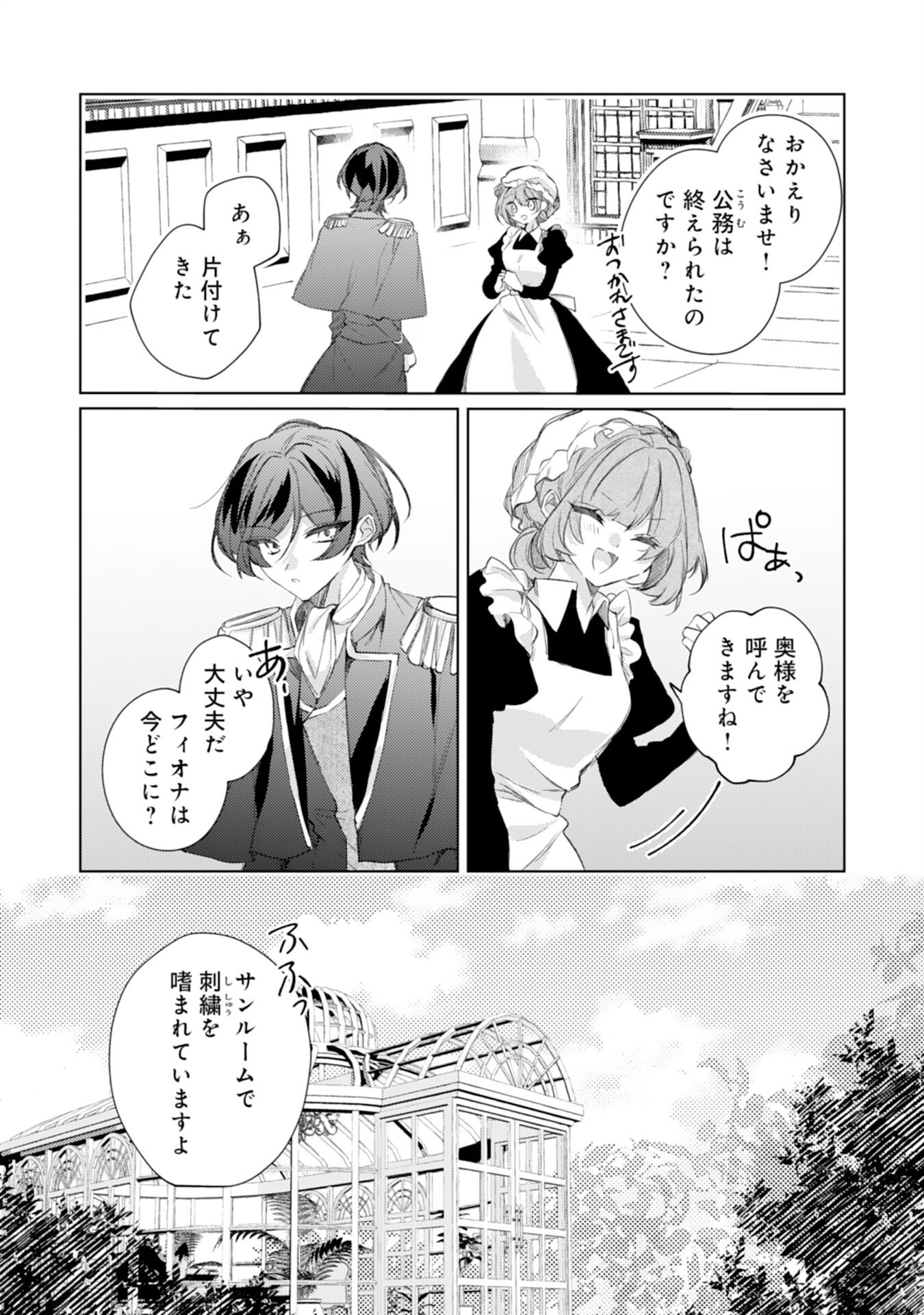 Rien Yotei no Suterare Reijou desu ga, Naze ka Jiki Koushaku-sama no Dekiai ga Hajimarimashita - Chapter 7 - Page 20