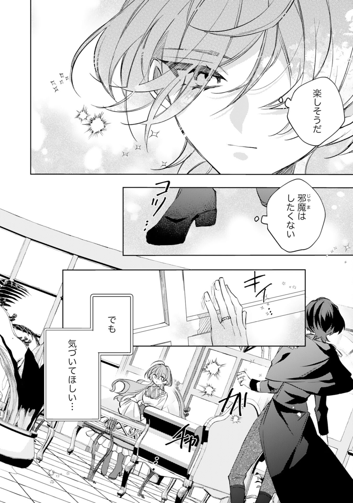 Rien Yotei no Suterare Reijou desu ga, Naze ka Jiki Koushaku-sama no Dekiai ga Hajimarimashita - Chapter 7 - Page 22