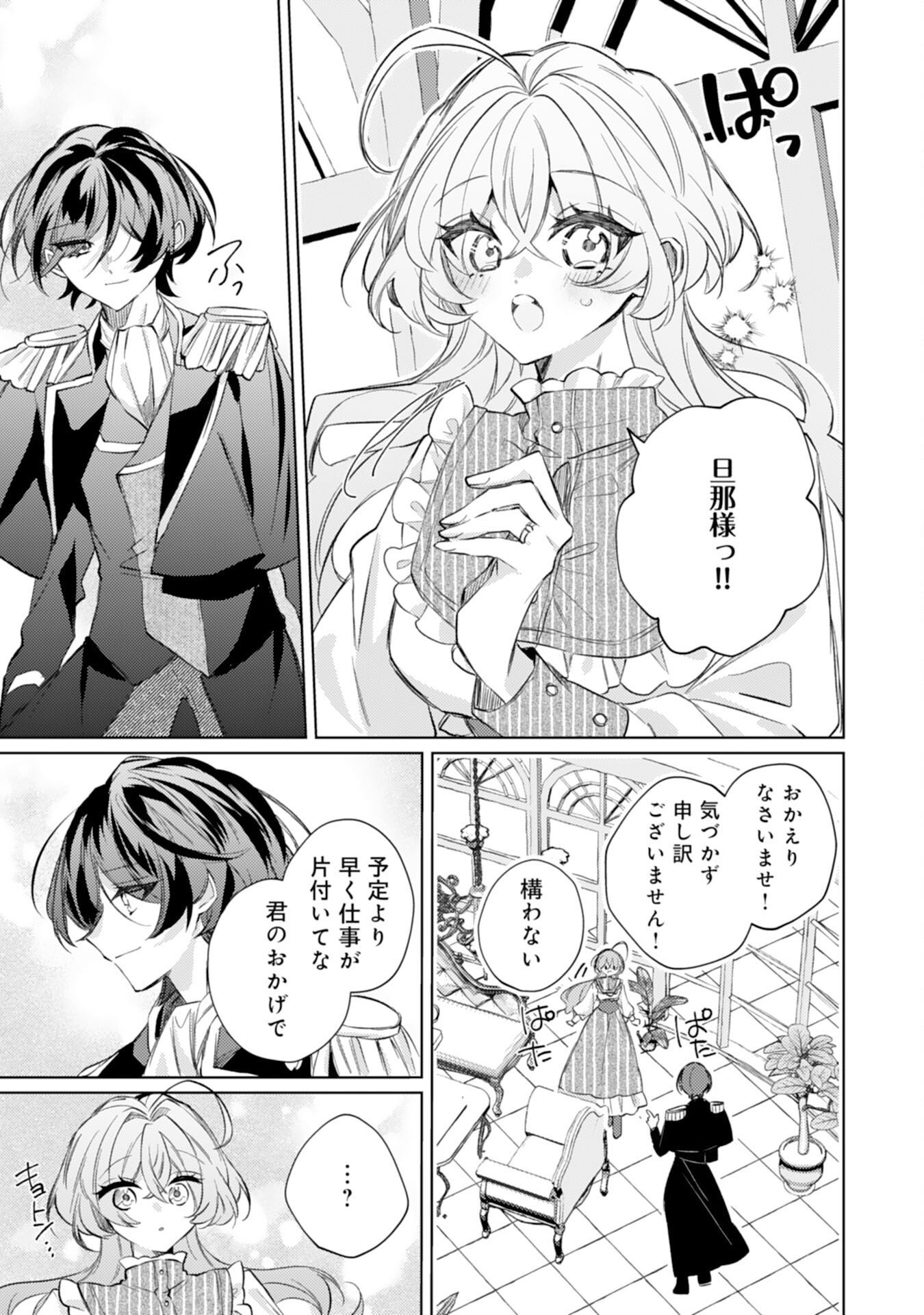 Rien Yotei no Suterare Reijou desu ga, Naze ka Jiki Koushaku-sama no Dekiai ga Hajimarimashita - Chapter 7 - Page 23