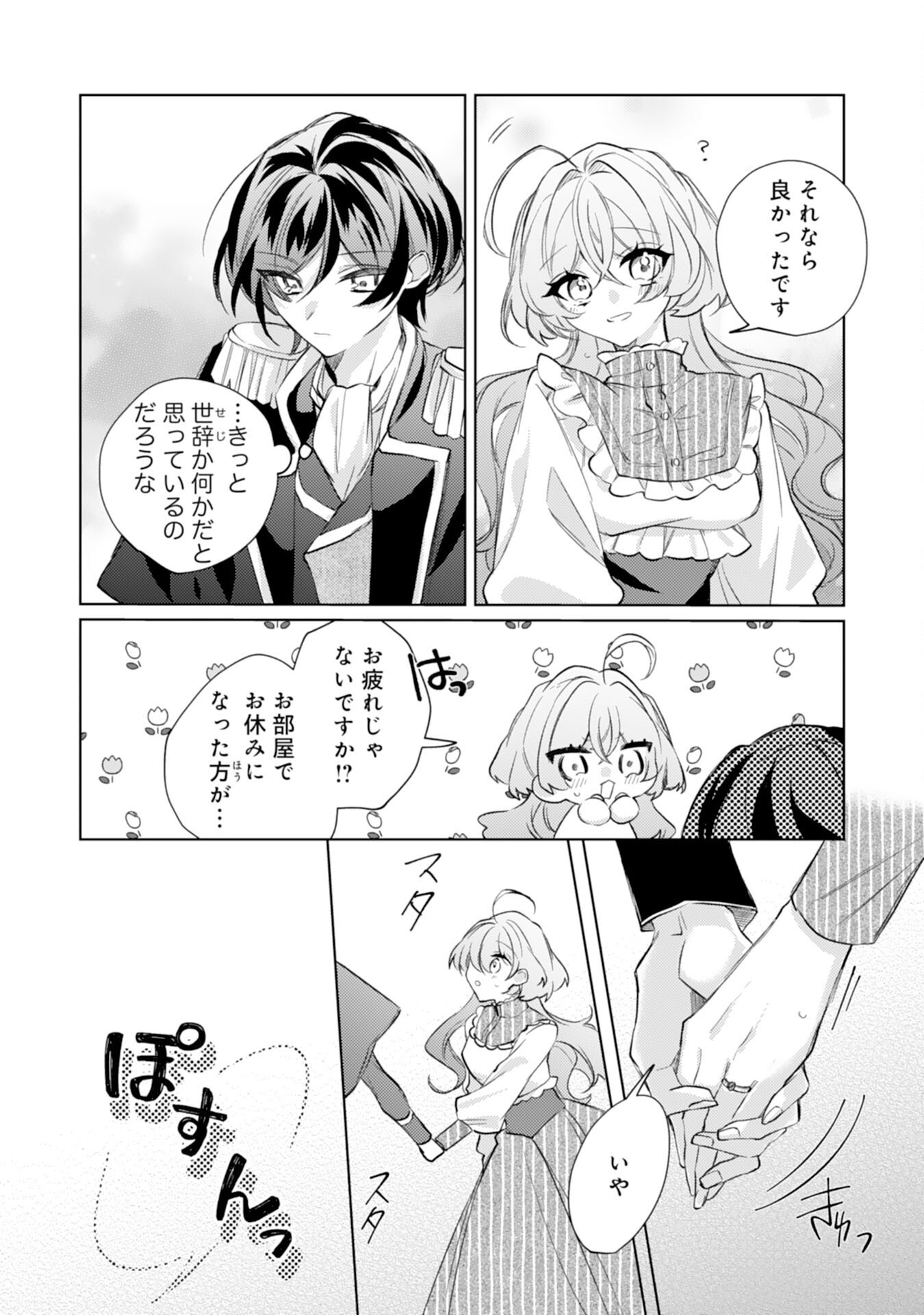 Rien Yotei no Suterare Reijou desu ga, Naze ka Jiki Koushaku-sama no Dekiai ga Hajimarimashita - Chapter 7 - Page 24