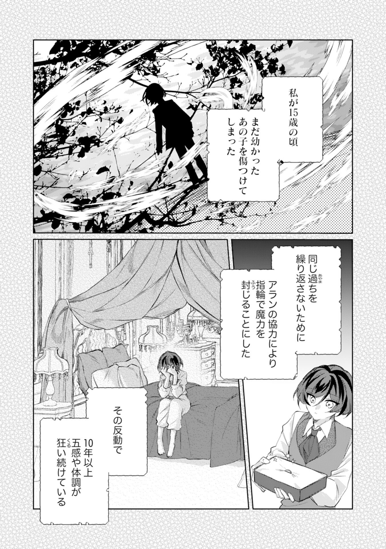 Rien Yotei no Suterare Reijou desu ga, Naze ka Jiki Koushaku-sama no Dekiai ga Hajimarimashita - Chapter 7 - Page 3