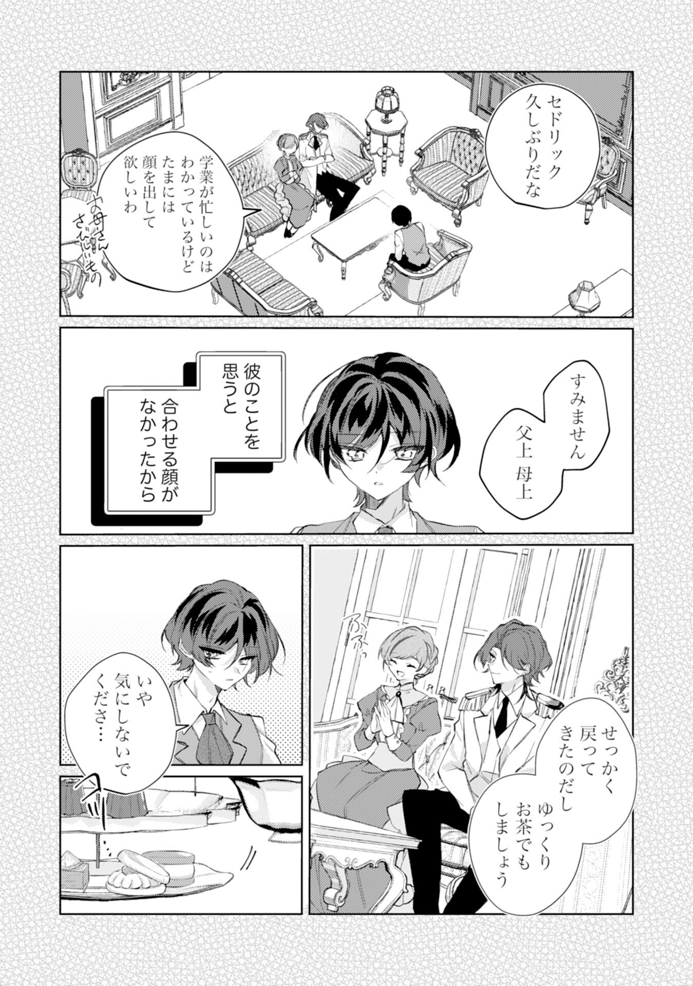 Rien Yotei no Suterare Reijou desu ga, Naze ka Jiki Koushaku-sama no Dekiai ga Hajimarimashita - Chapter 7 - Page 4