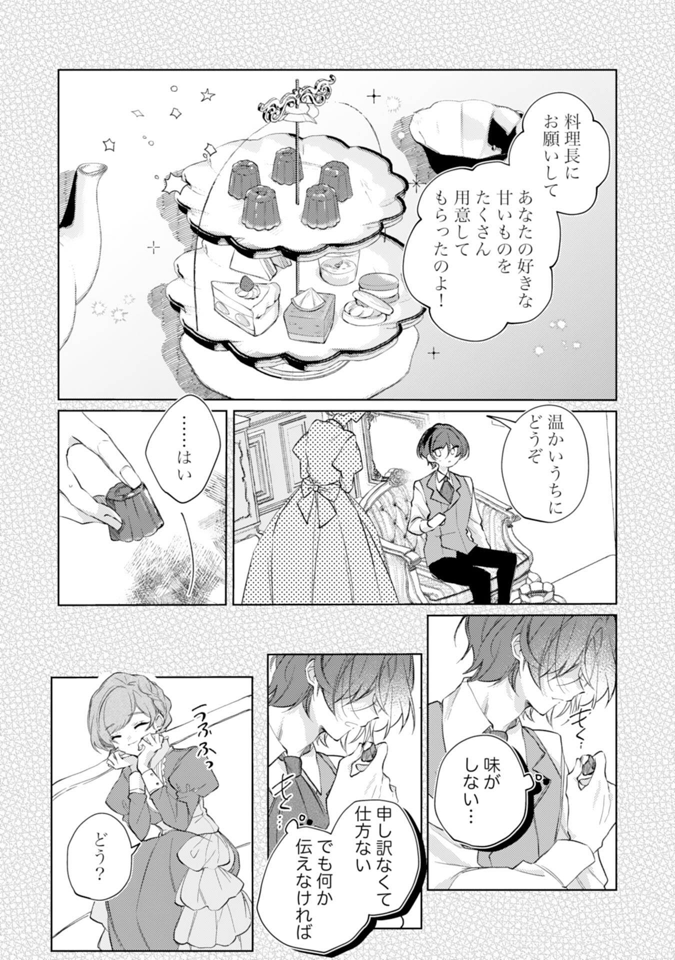 Rien Yotei no Suterare Reijou desu ga, Naze ka Jiki Koushaku-sama no Dekiai ga Hajimarimashita - Chapter 7 - Page 5
