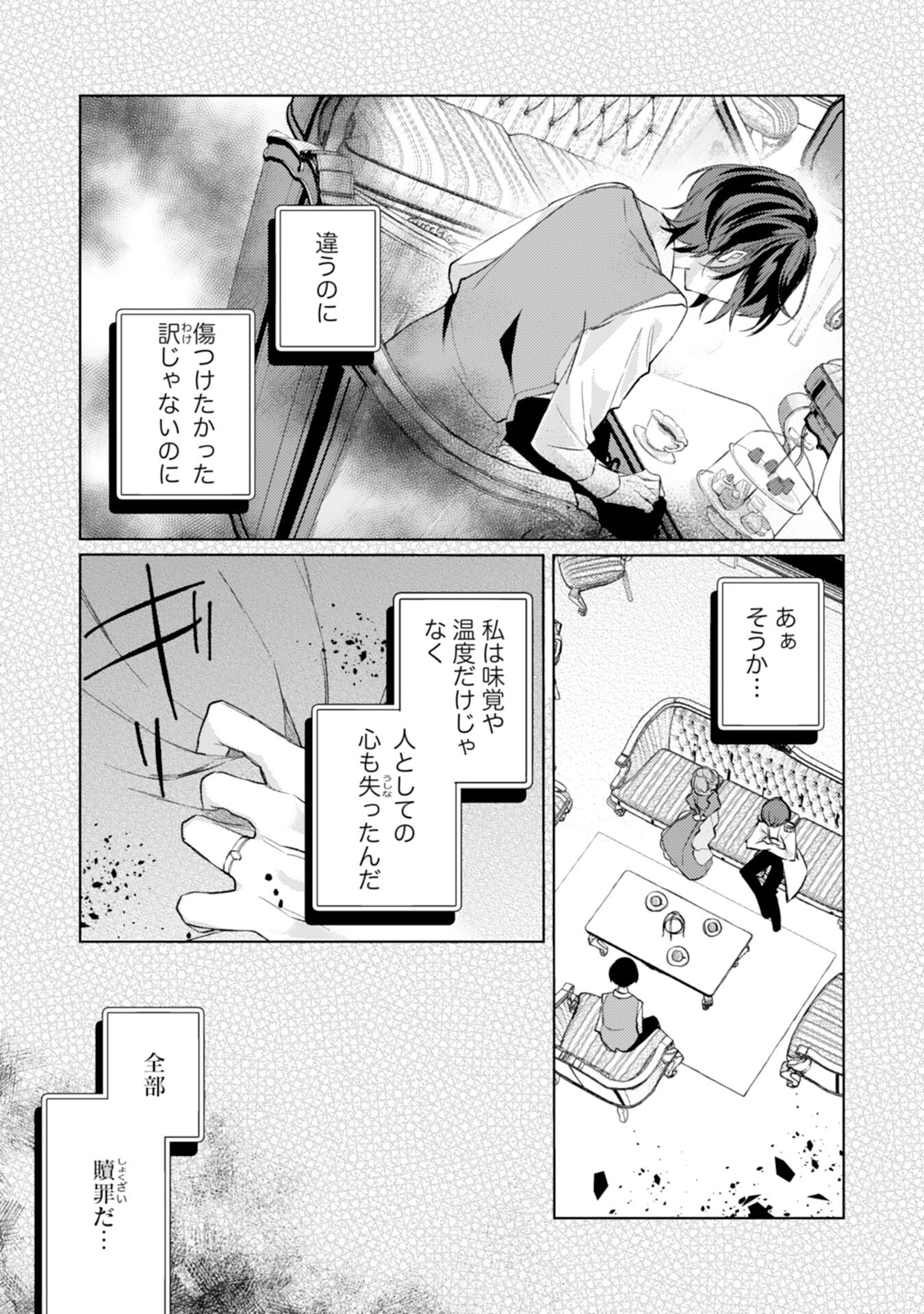 Rien Yotei no Suterare Reijou desu ga, Naze ka Jiki Koushaku-sama no Dekiai ga Hajimarimashita - Chapter 7 - Page 7