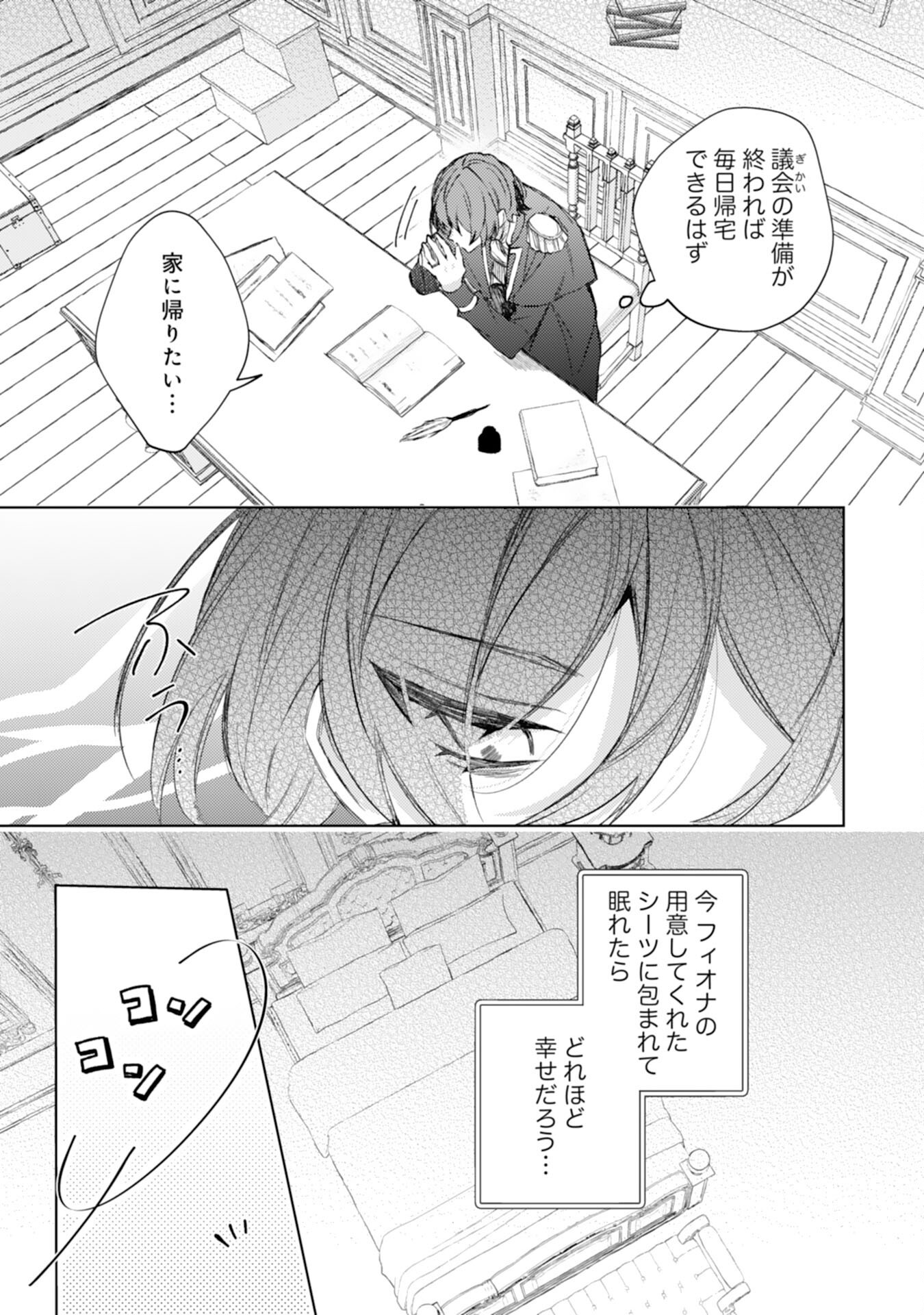 Rien Yotei no Suterare Reijou desu ga, Naze ka Jiki Koushaku-sama no Dekiai ga Hajimarimashita - Chapter 7 - Page 9
