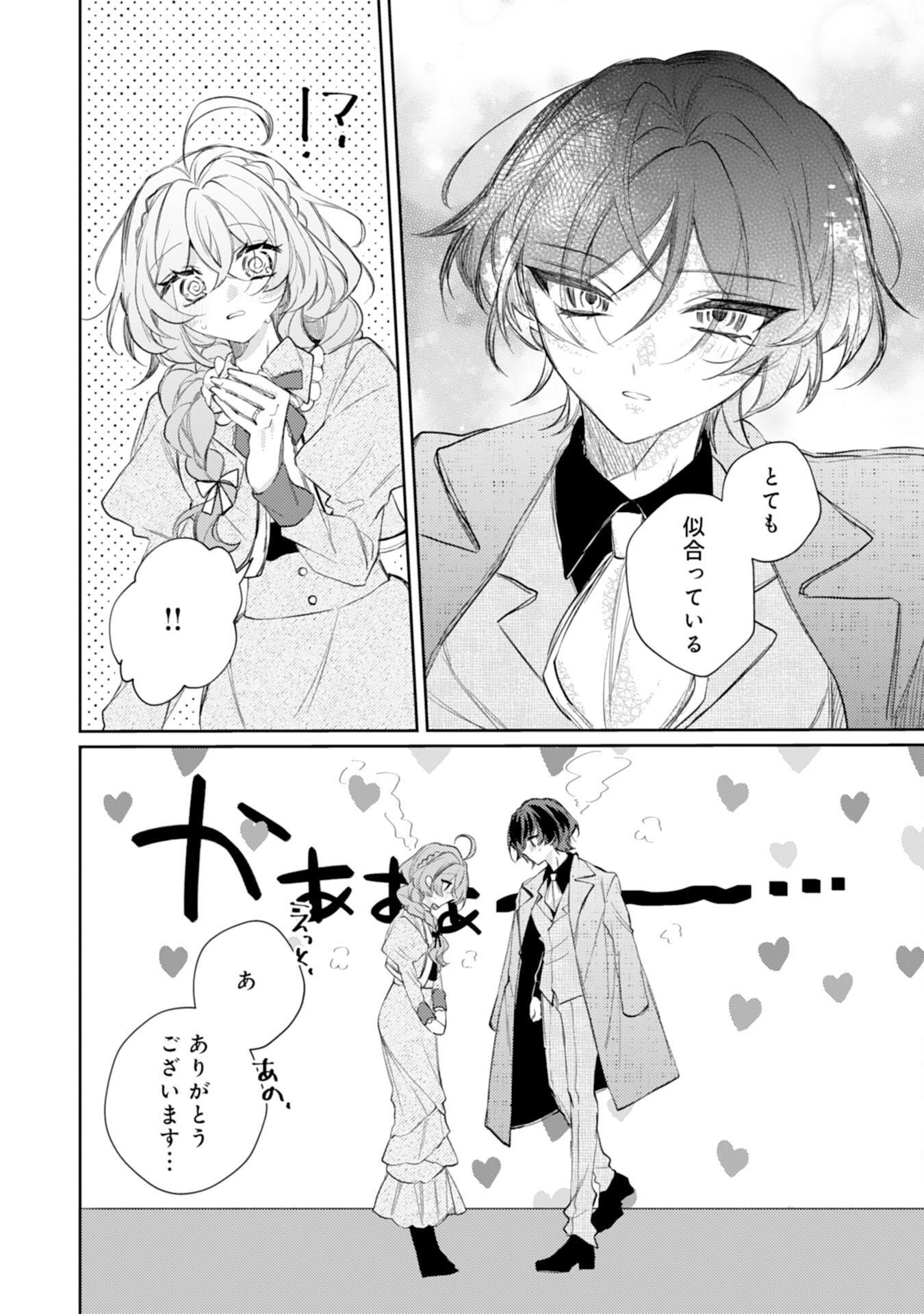 Rien Yotei no Suterare Reijou desu ga, Naze ka Jiki Koushaku-sama no Dekiai ga Hajimarimashita - Chapter 8 - Page 10