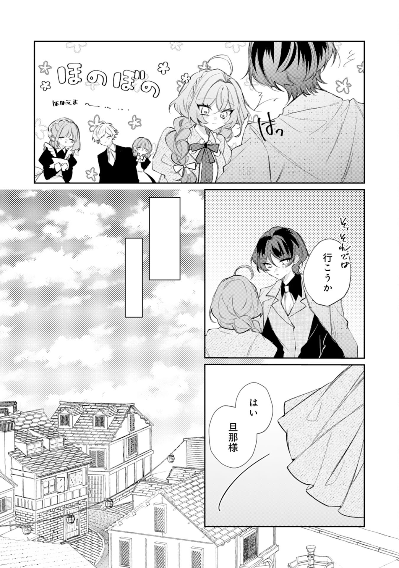 Rien Yotei no Suterare Reijou desu ga, Naze ka Jiki Koushaku-sama no Dekiai ga Hajimarimashita - Chapter 8 - Page 11