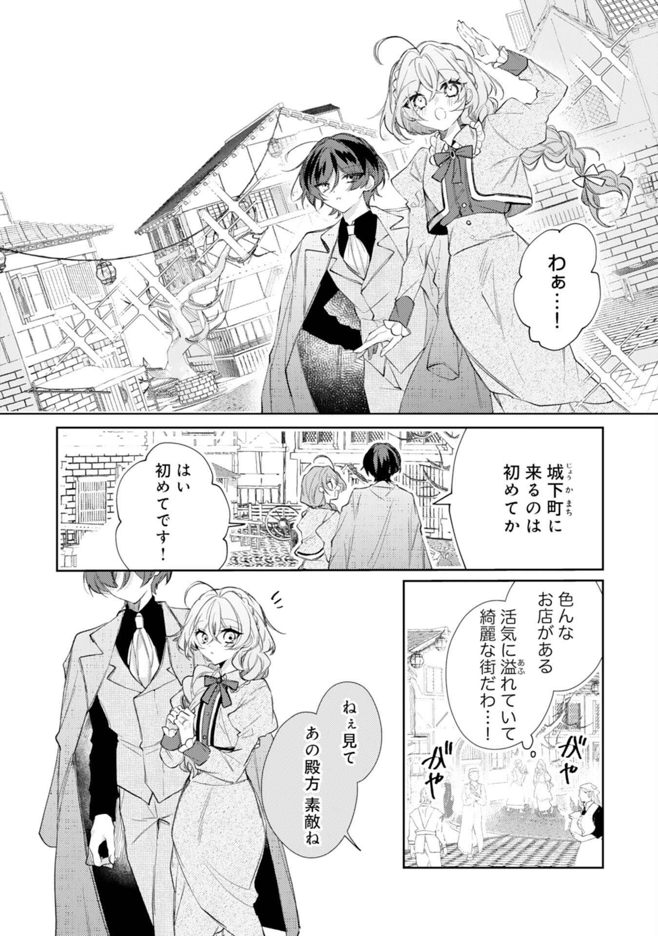 Rien Yotei no Suterare Reijou desu ga, Naze ka Jiki Koushaku-sama no Dekiai ga Hajimarimashita - Chapter 8 - Page 12