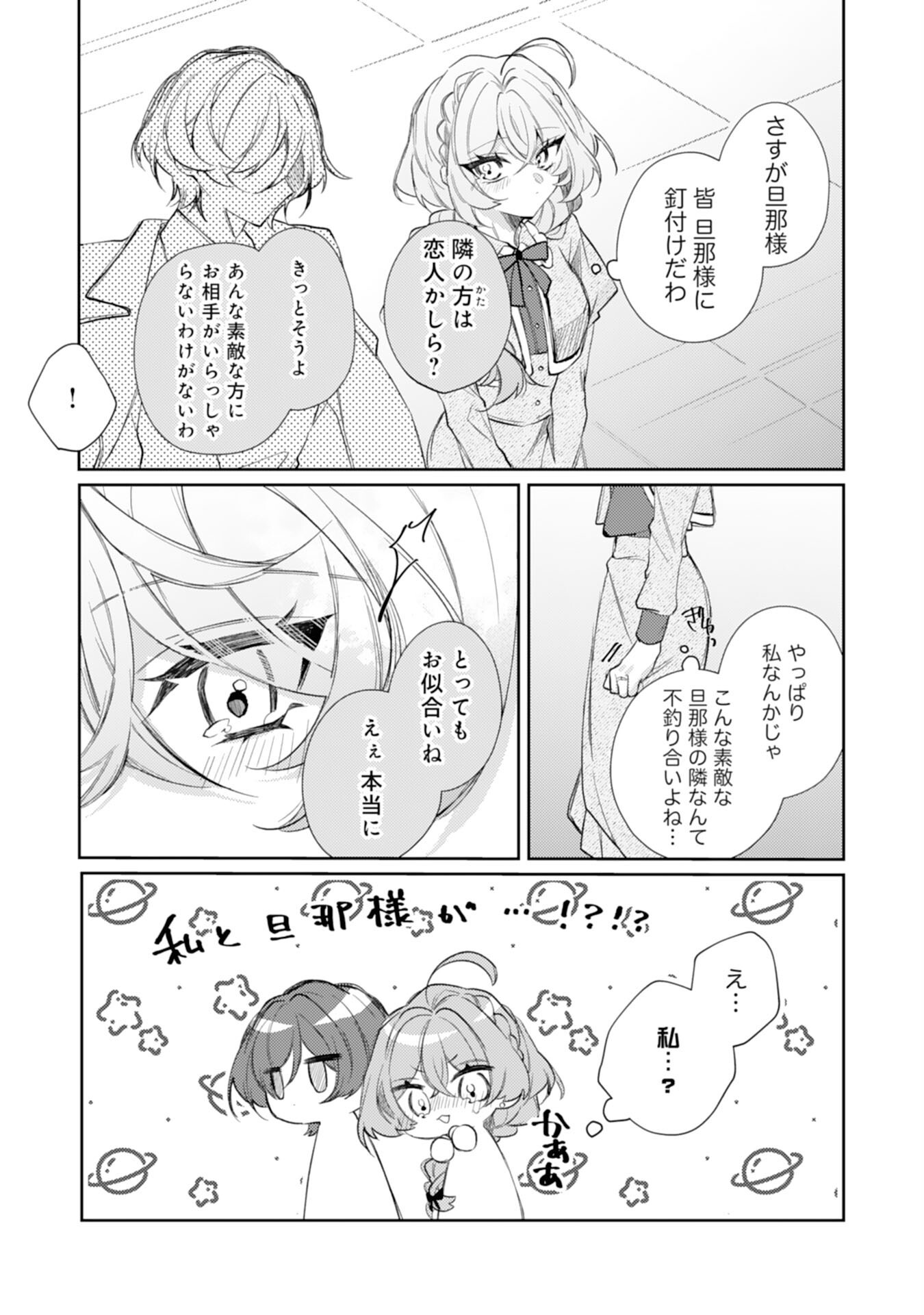 Rien Yotei no Suterare Reijou desu ga, Naze ka Jiki Koushaku-sama no Dekiai ga Hajimarimashita - Chapter 8 - Page 13