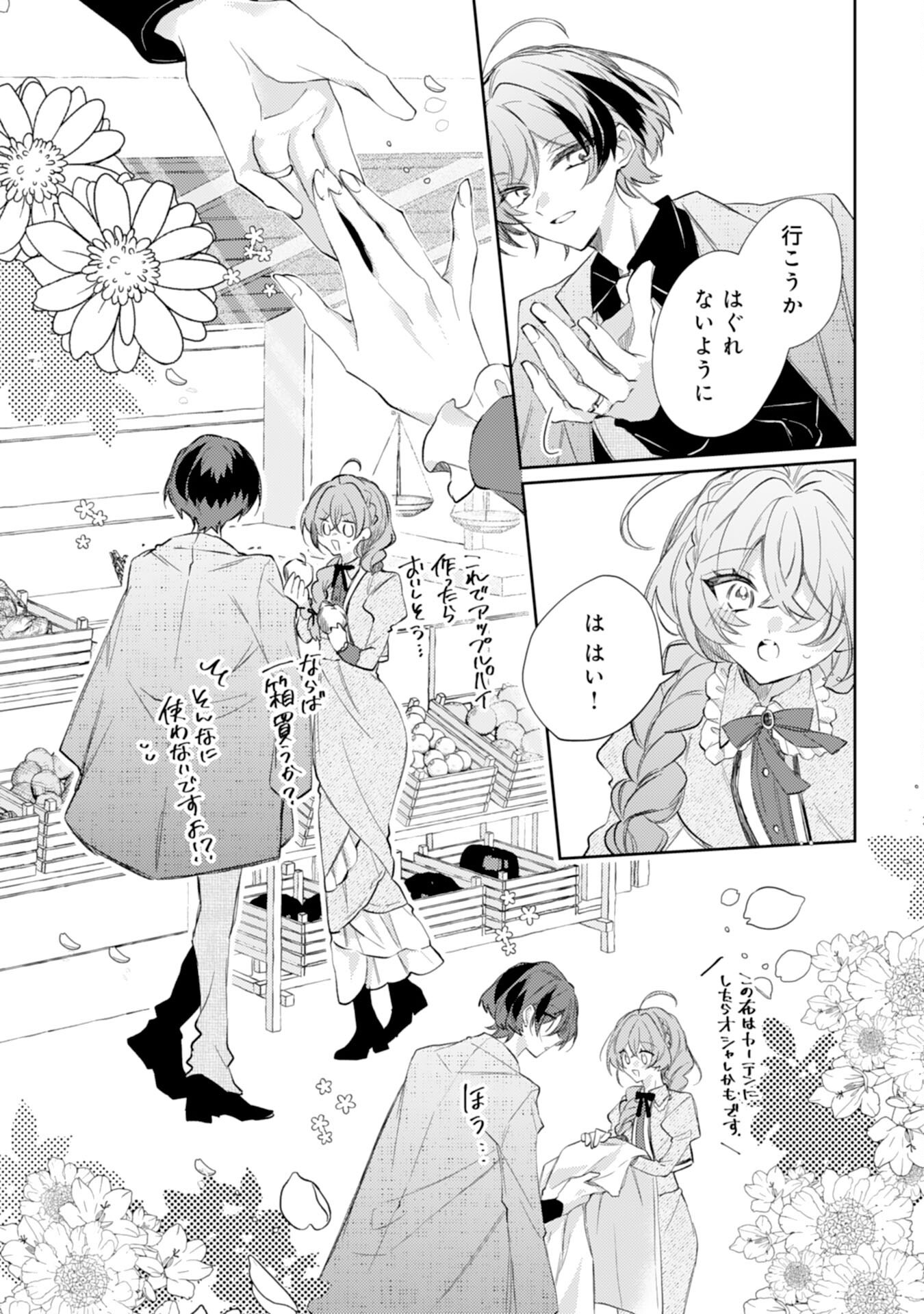 Rien Yotei no Suterare Reijou desu ga, Naze ka Jiki Koushaku-sama no Dekiai ga Hajimarimashita - Chapter 8 - Page 14