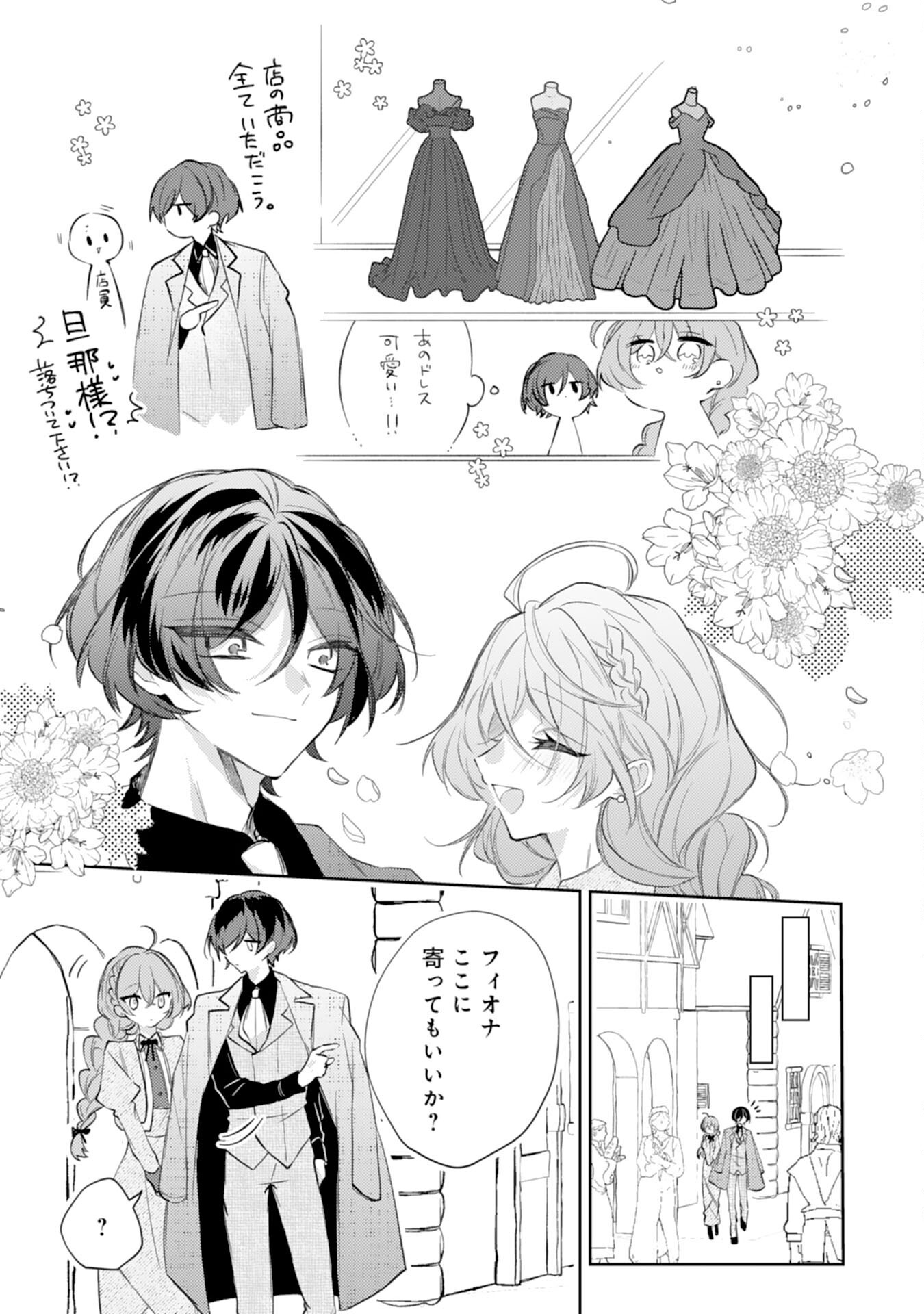 Rien Yotei no Suterare Reijou desu ga, Naze ka Jiki Koushaku-sama no Dekiai ga Hajimarimashita - Chapter 8 - Page 15
