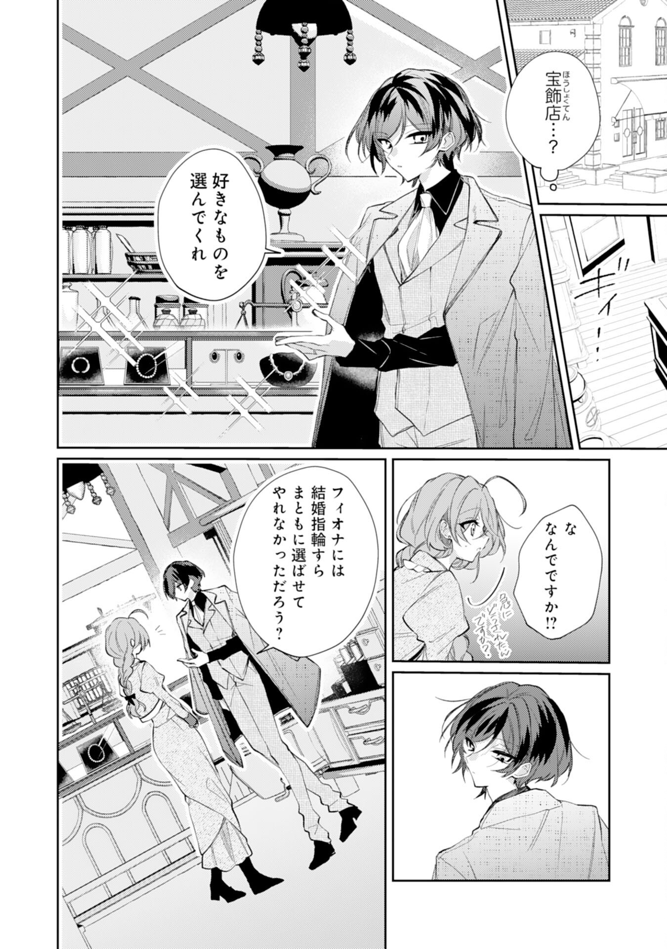 Rien Yotei no Suterare Reijou desu ga, Naze ka Jiki Koushaku-sama no Dekiai ga Hajimarimashita - Chapter 8 - Page 16