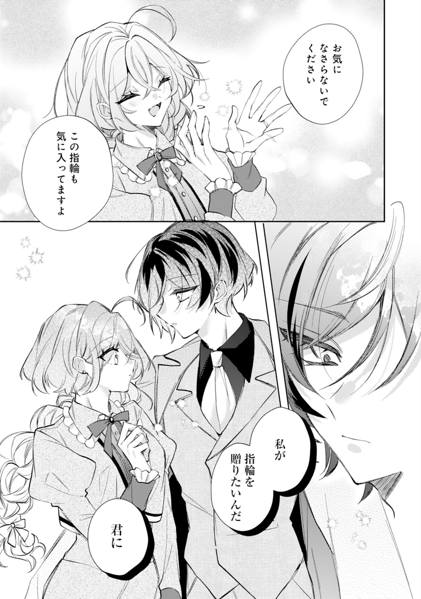Rien Yotei no Suterare Reijou desu ga, Naze ka Jiki Koushaku-sama no Dekiai ga Hajimarimashita - Chapter 8 - Page 17