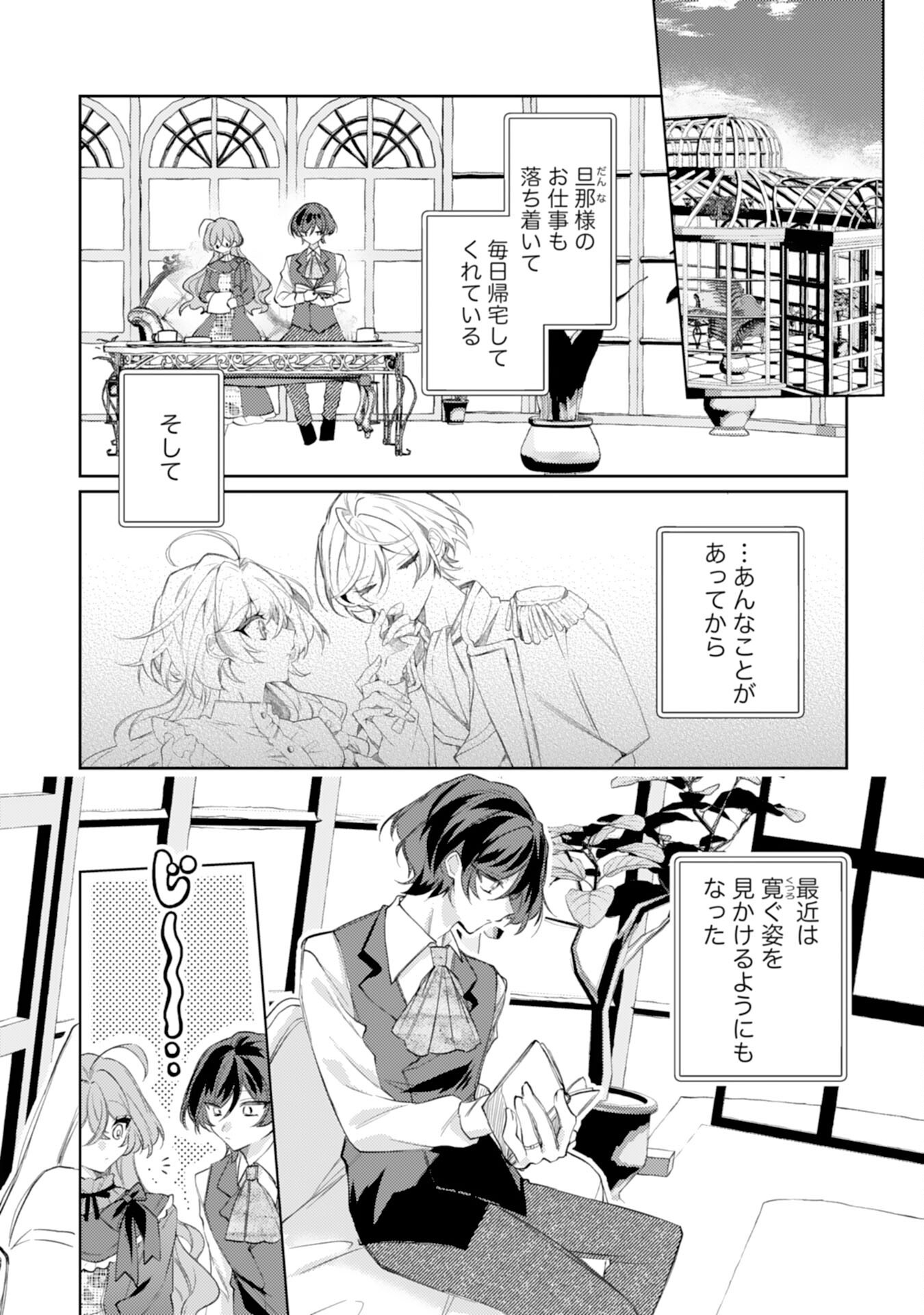 Rien Yotei no Suterare Reijou desu ga, Naze ka Jiki Koushaku-sama no Dekiai ga Hajimarimashita - Chapter 8 - Page 2
