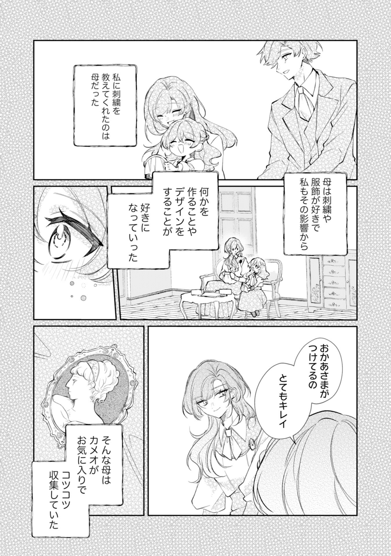 Rien Yotei no Suterare Reijou desu ga, Naze ka Jiki Koushaku-sama no Dekiai ga Hajimarimashita - Chapter 8 - Page 21