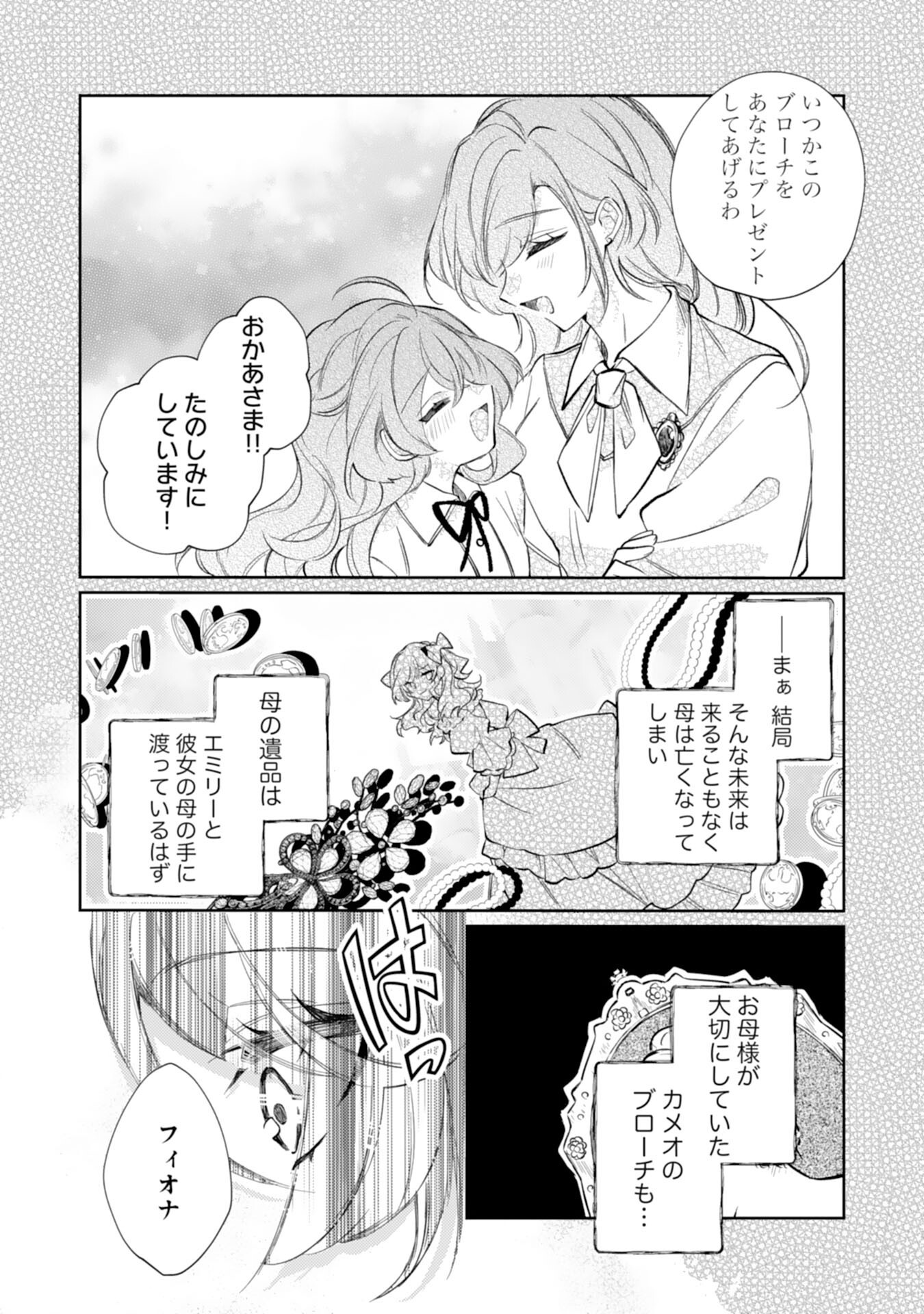 Rien Yotei no Suterare Reijou desu ga, Naze ka Jiki Koushaku-sama no Dekiai ga Hajimarimashita - Chapter 8 - Page 22