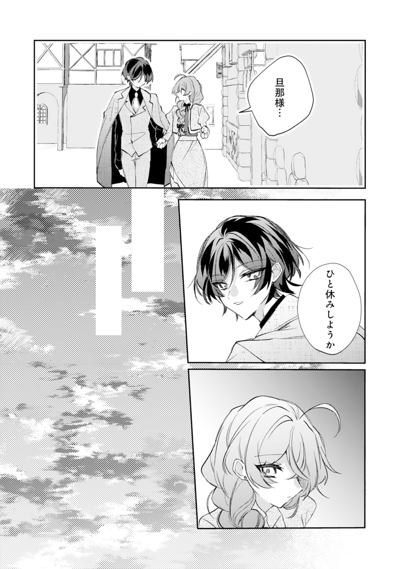 Rien Yotei no Suterare Reijou desu ga, Naze ka Jiki Koushaku-sama no Dekiai ga Hajimarimashita - Chapter 8 - Page 23