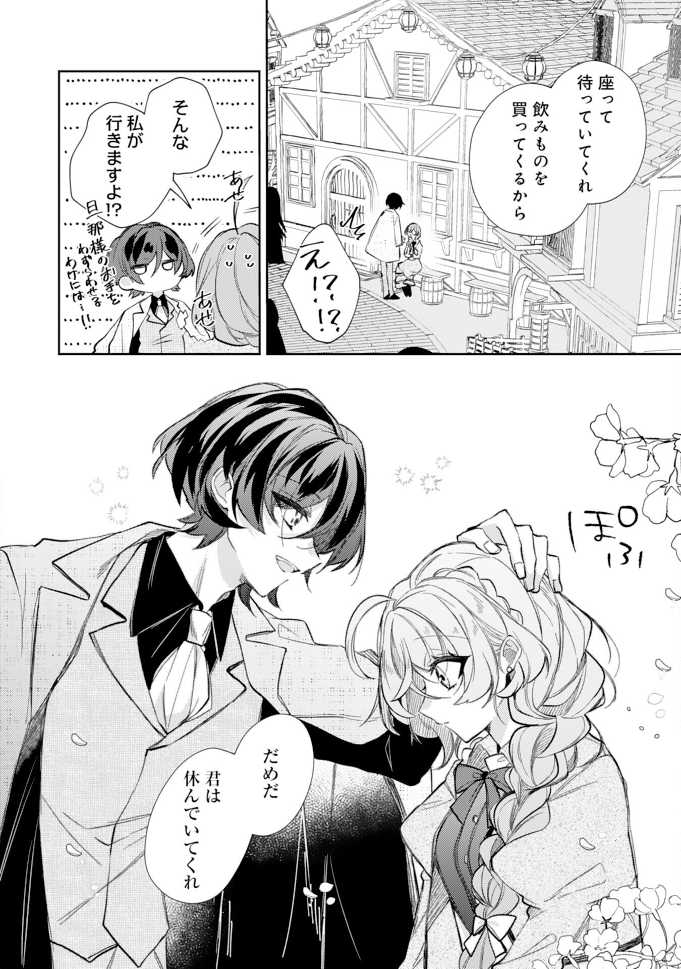 Rien Yotei no Suterare Reijou desu ga, Naze ka Jiki Koushaku-sama no Dekiai ga Hajimarimashita - Chapter 8 - Page 24
