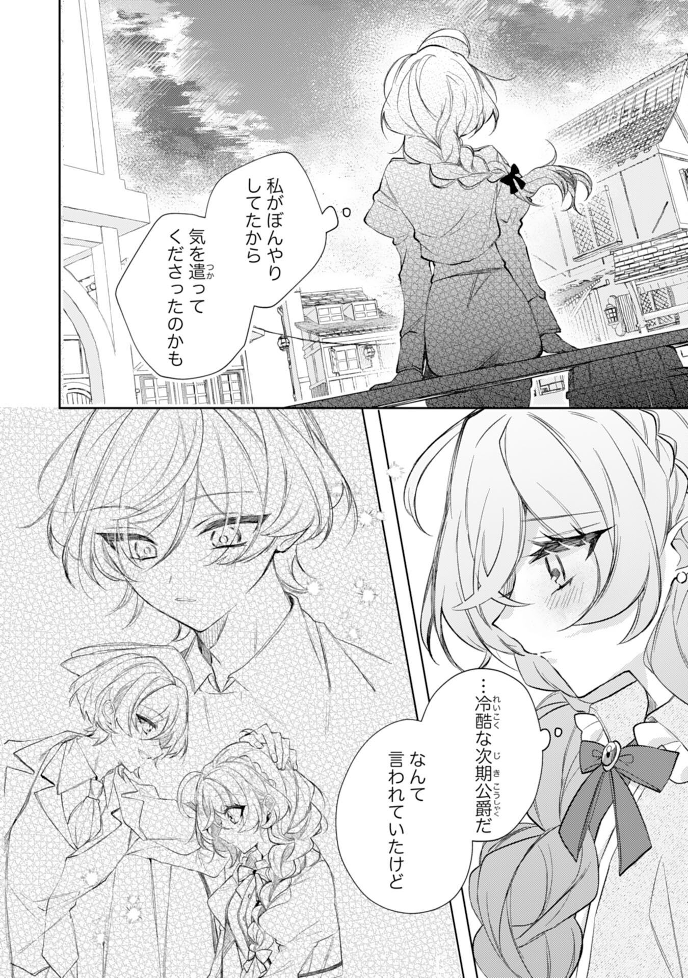 Rien Yotei no Suterare Reijou desu ga, Naze ka Jiki Koushaku-sama no Dekiai ga Hajimarimashita - Chapter 8 - Page 26