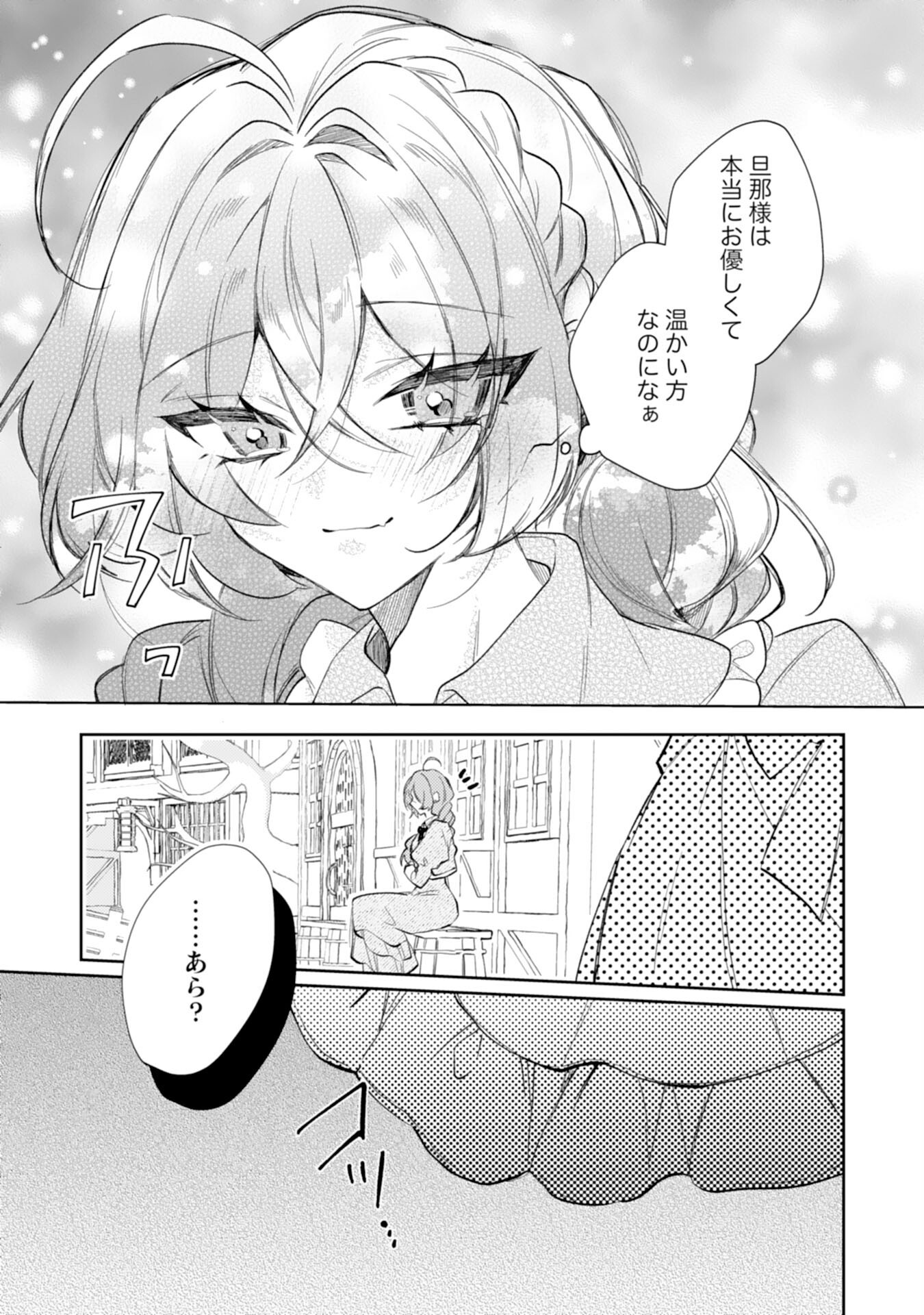 Rien Yotei no Suterare Reijou desu ga, Naze ka Jiki Koushaku-sama no Dekiai ga Hajimarimashita - Chapter 8 - Page 27