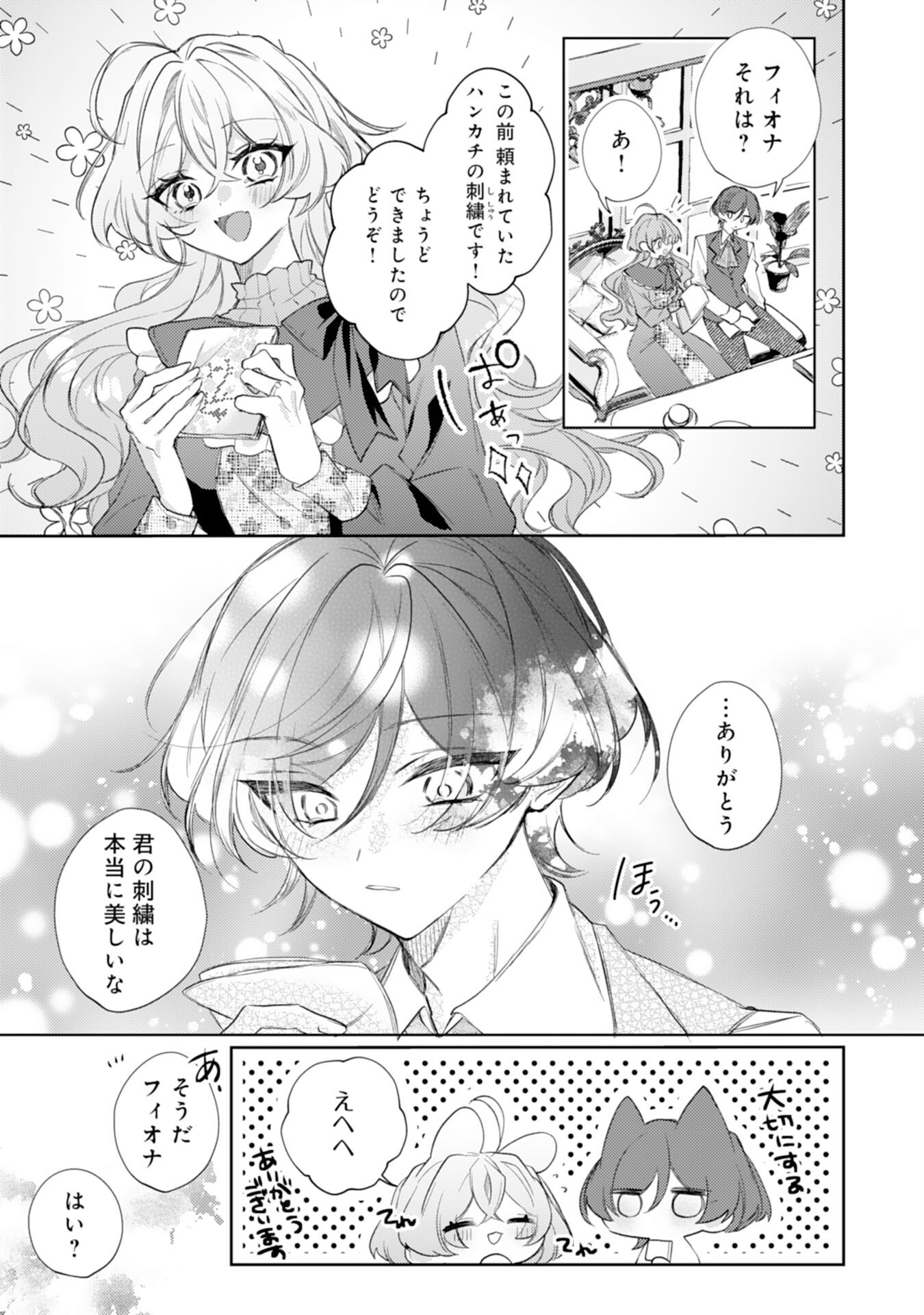 Rien Yotei no Suterare Reijou desu ga, Naze ka Jiki Koushaku-sama no Dekiai ga Hajimarimashita - Chapter 8 - Page 3