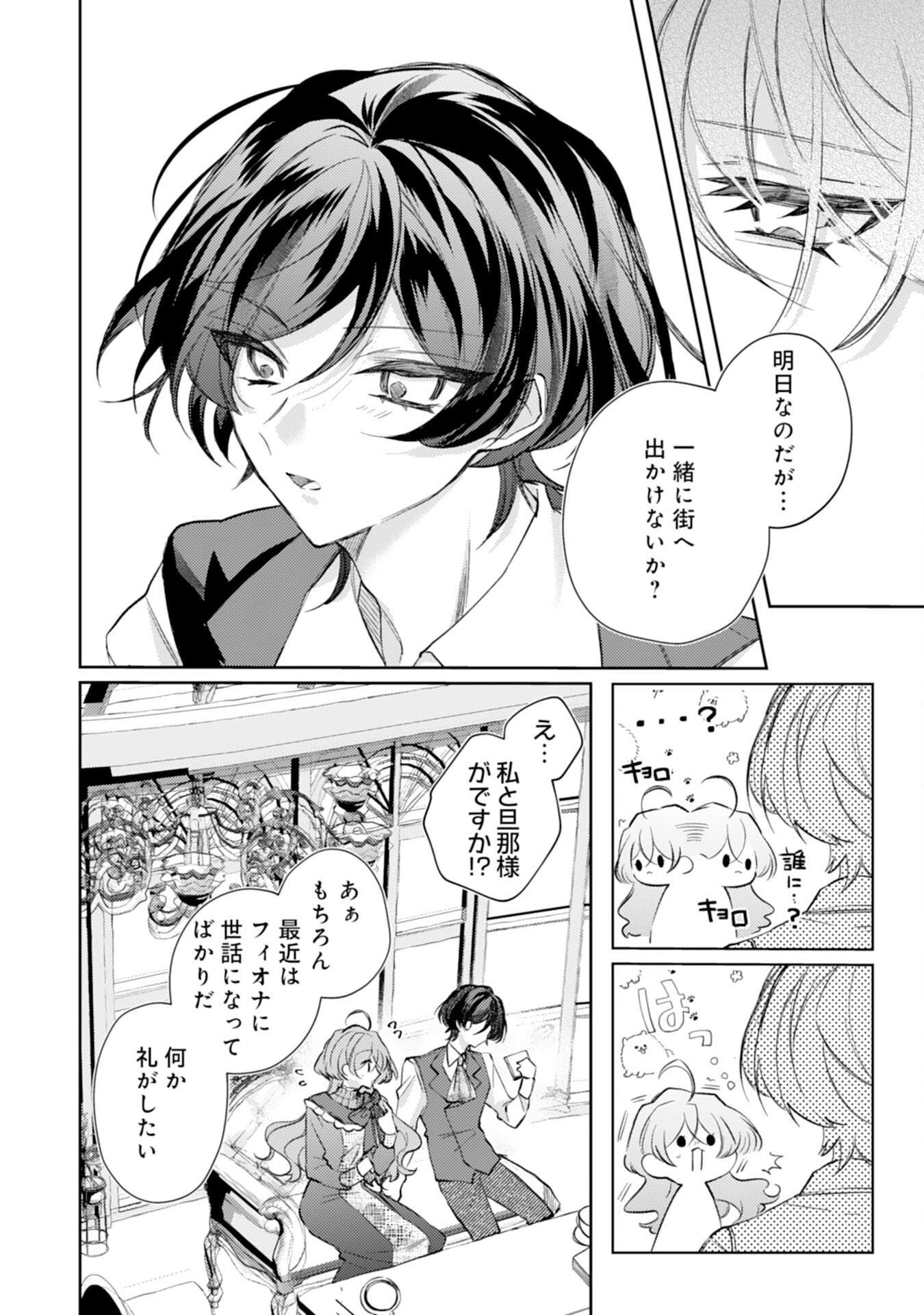Rien Yotei no Suterare Reijou desu ga, Naze ka Jiki Koushaku-sama no Dekiai ga Hajimarimashita - Chapter 8 - Page 4