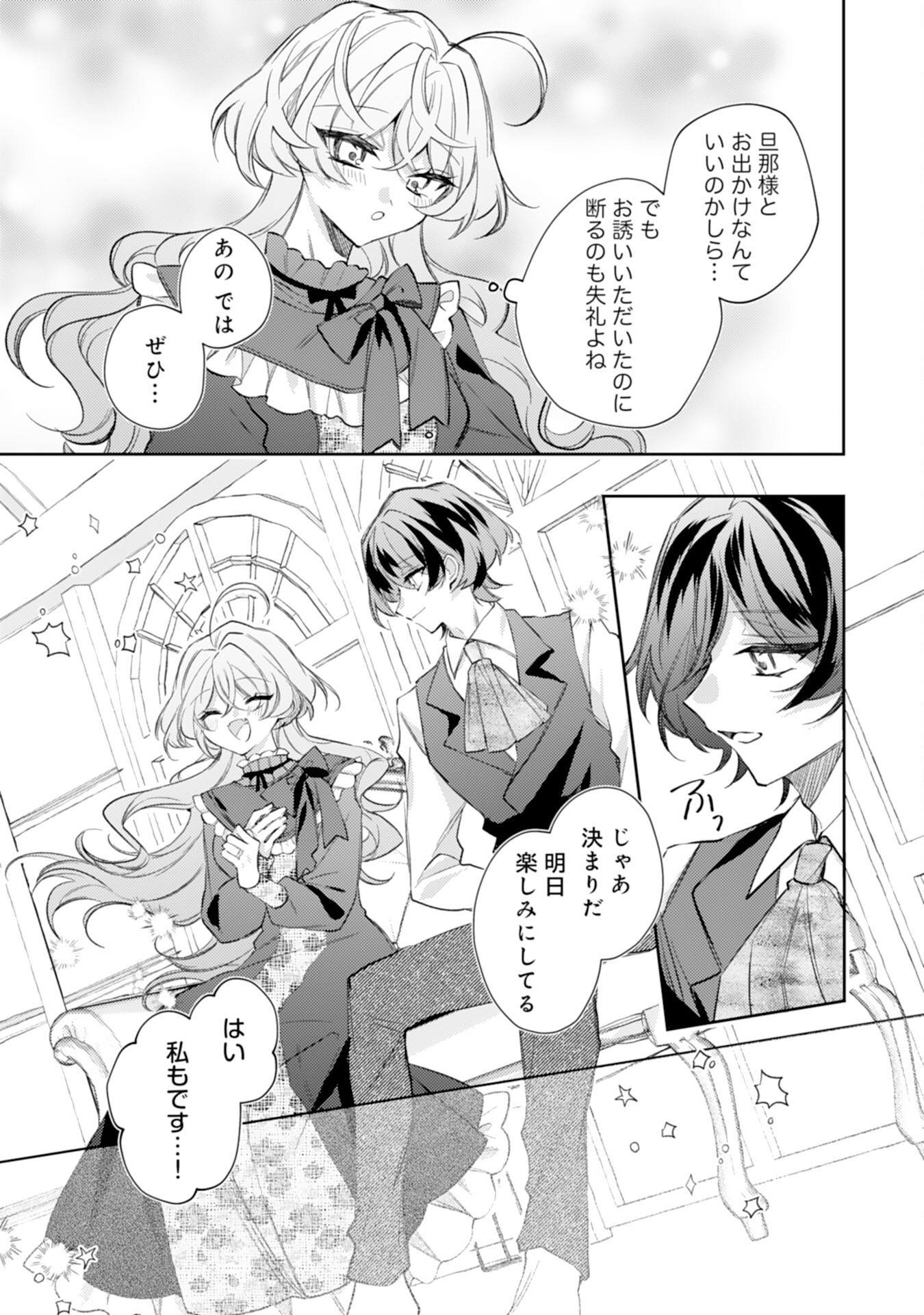 Rien Yotei no Suterare Reijou desu ga, Naze ka Jiki Koushaku-sama no Dekiai ga Hajimarimashita - Chapter 8 - Page 5