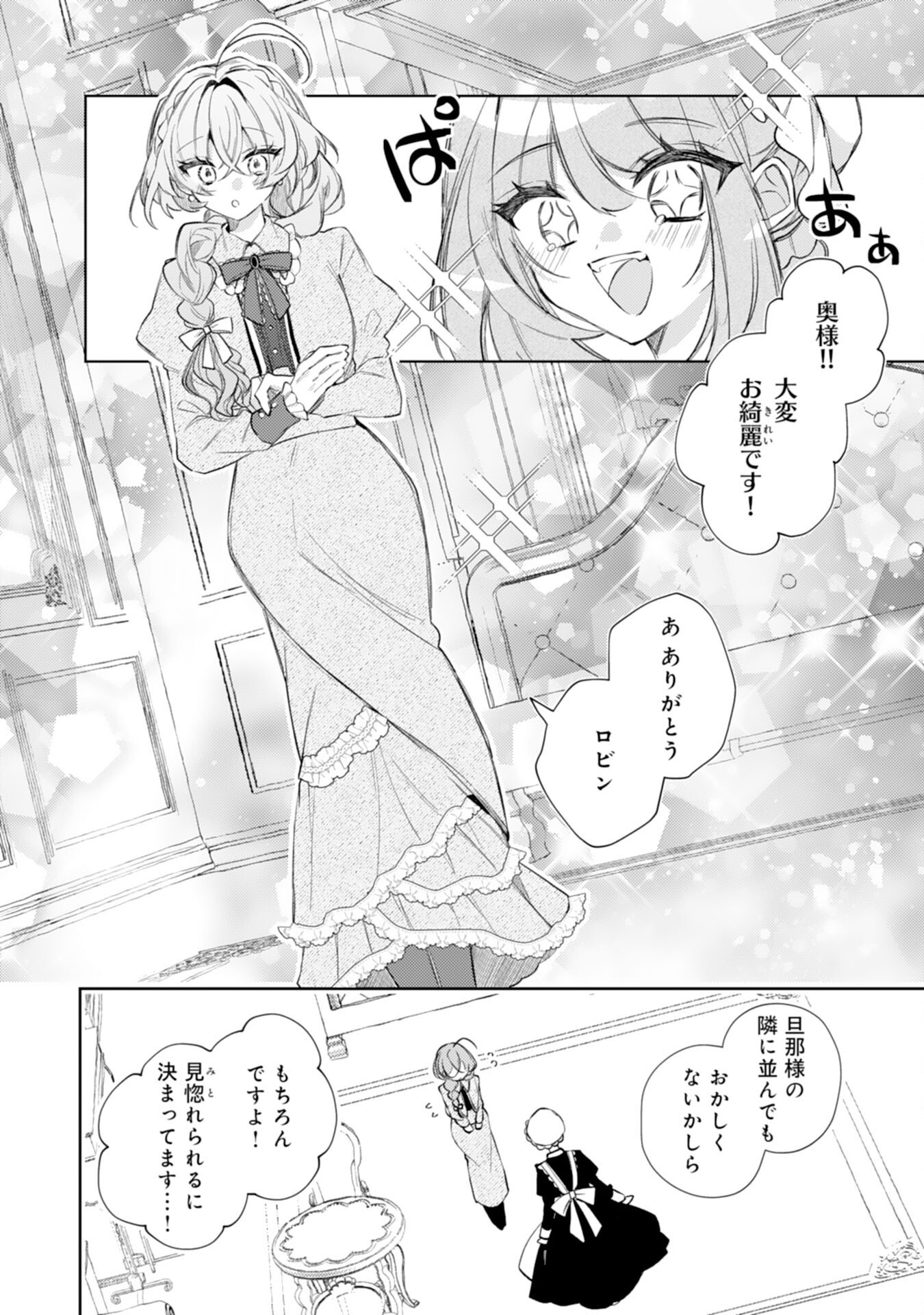 Rien Yotei no Suterare Reijou desu ga, Naze ka Jiki Koushaku-sama no Dekiai ga Hajimarimashita - Chapter 8 - Page 6
