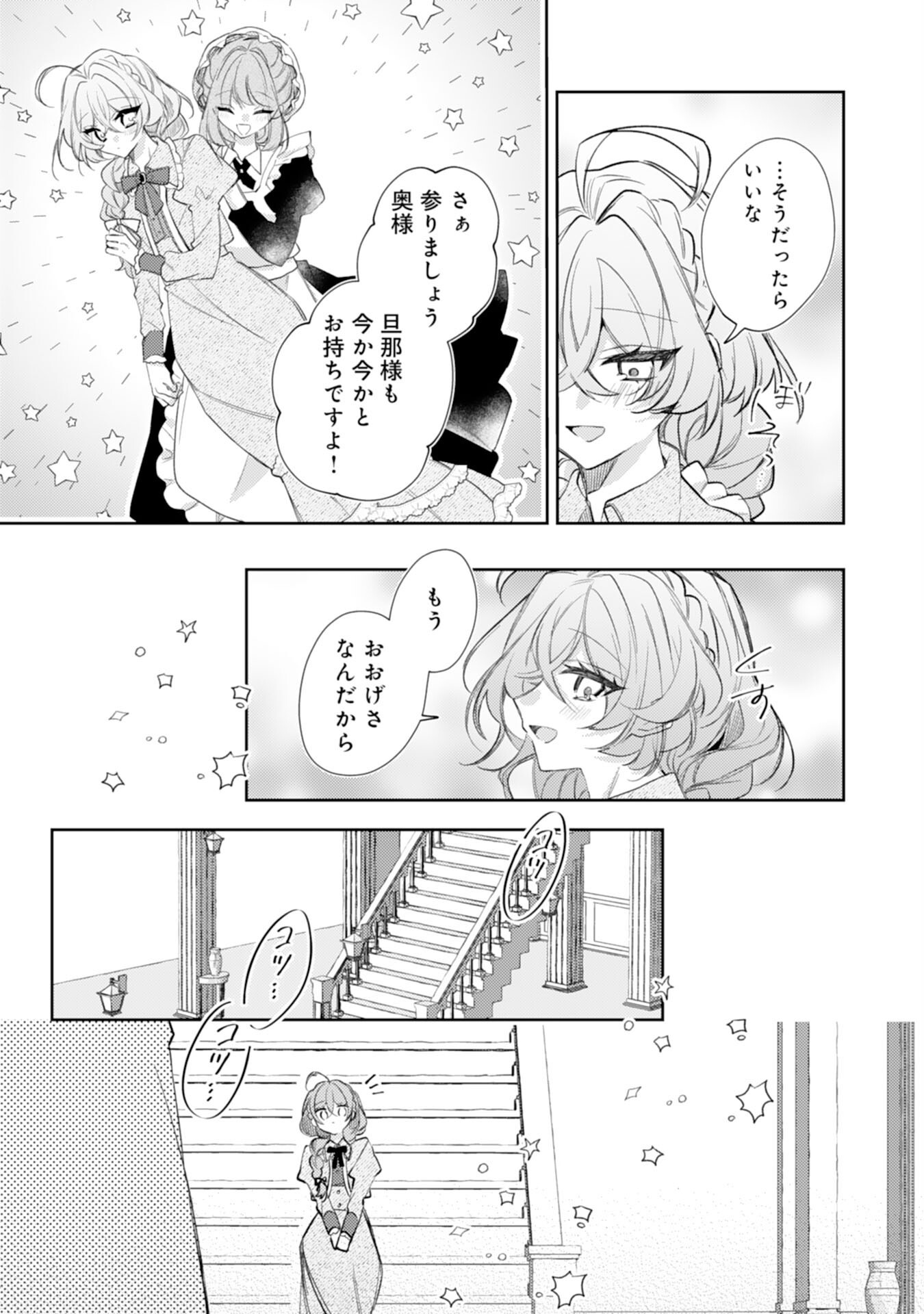 Rien Yotei no Suterare Reijou desu ga, Naze ka Jiki Koushaku-sama no Dekiai ga Hajimarimashita - Chapter 8 - Page 7