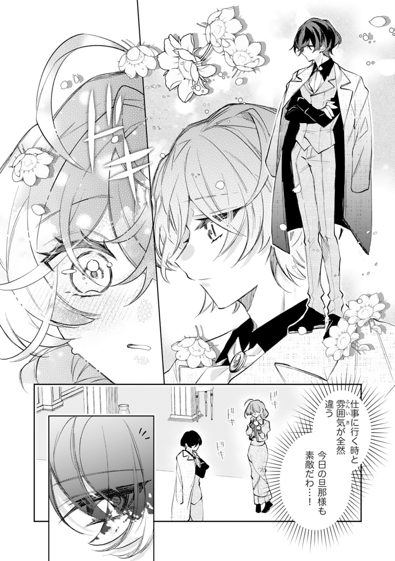 Rien Yotei no Suterare Reijou desu ga, Naze ka Jiki Koushaku-sama no Dekiai ga Hajimarimashita - Chapter 8 - Page 8