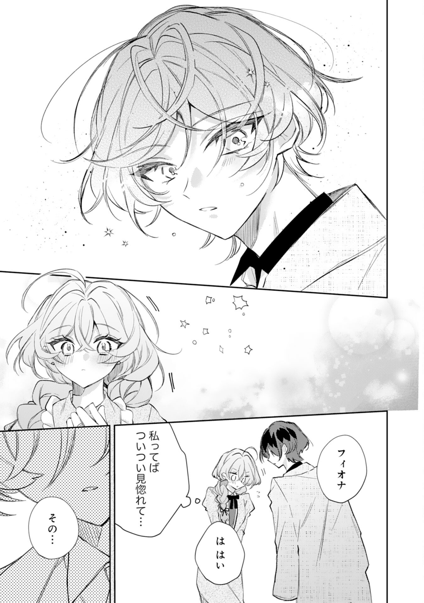Rien Yotei no Suterare Reijou desu ga, Naze ka Jiki Koushaku-sama no Dekiai ga Hajimarimashita - Chapter 8 - Page 9