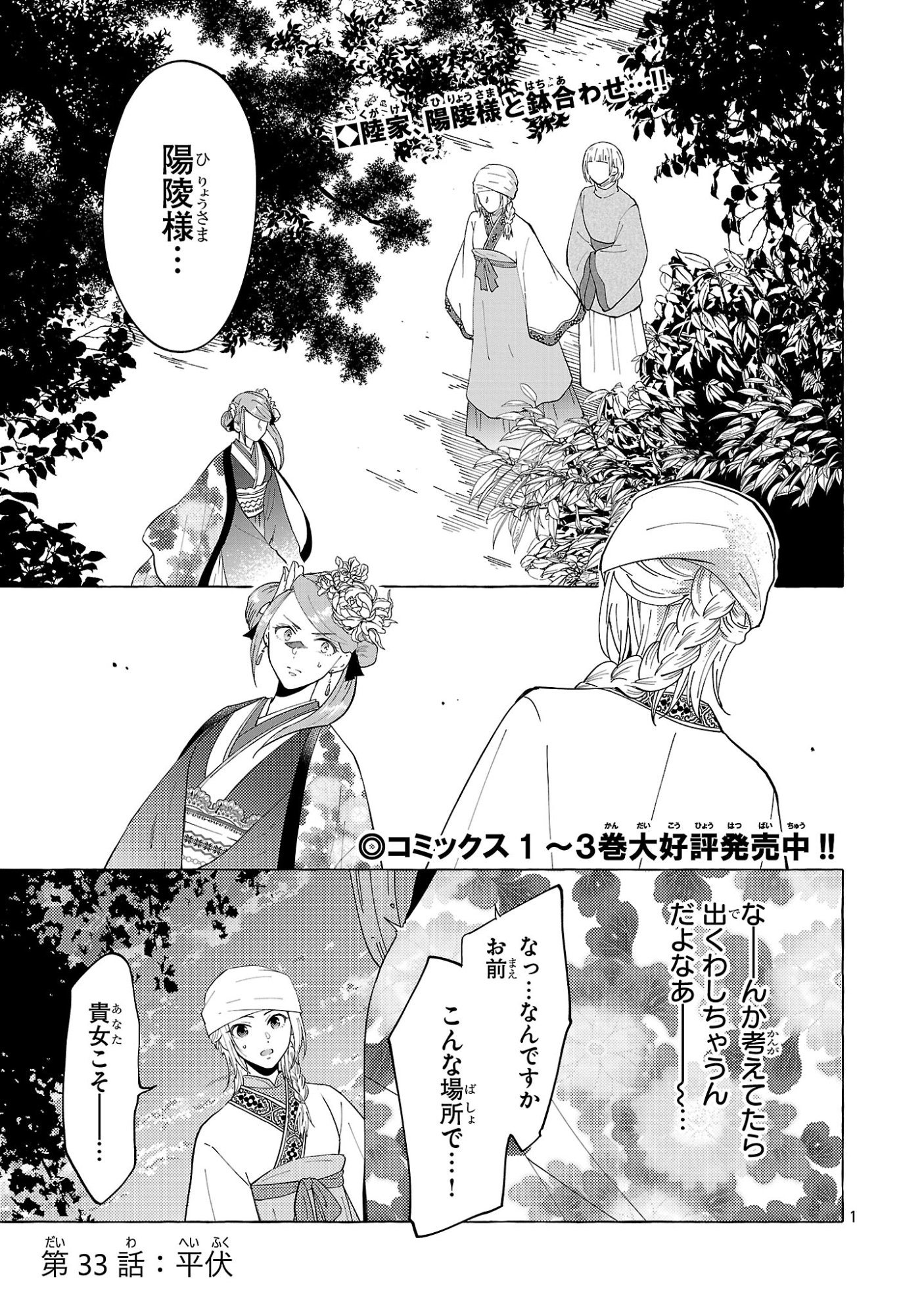 Rikan Koukoku Hikikomori Zuichou Hiden - Hibi Koukyuu no Nukedashi, Yuunou Kanri Yattemasu. - Chapter 33 - Page 1