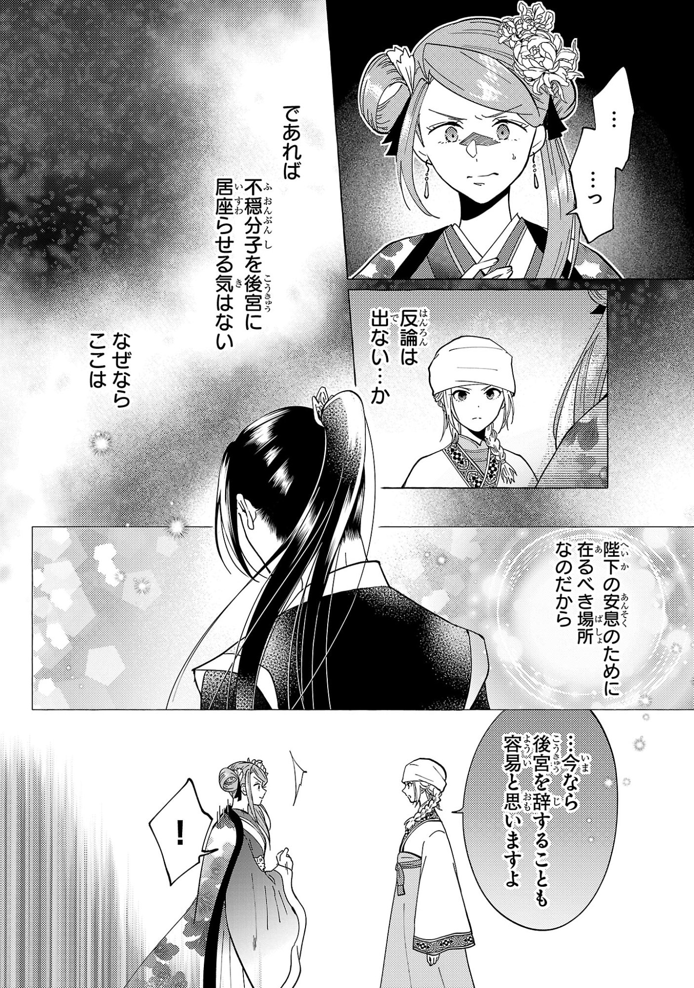 Rikan Koukoku Hikikomori Zuichou Hiden - Hibi Koukyuu no Nukedashi, Yuunou Kanri Yattemasu. - Chapter 33 - Page 10