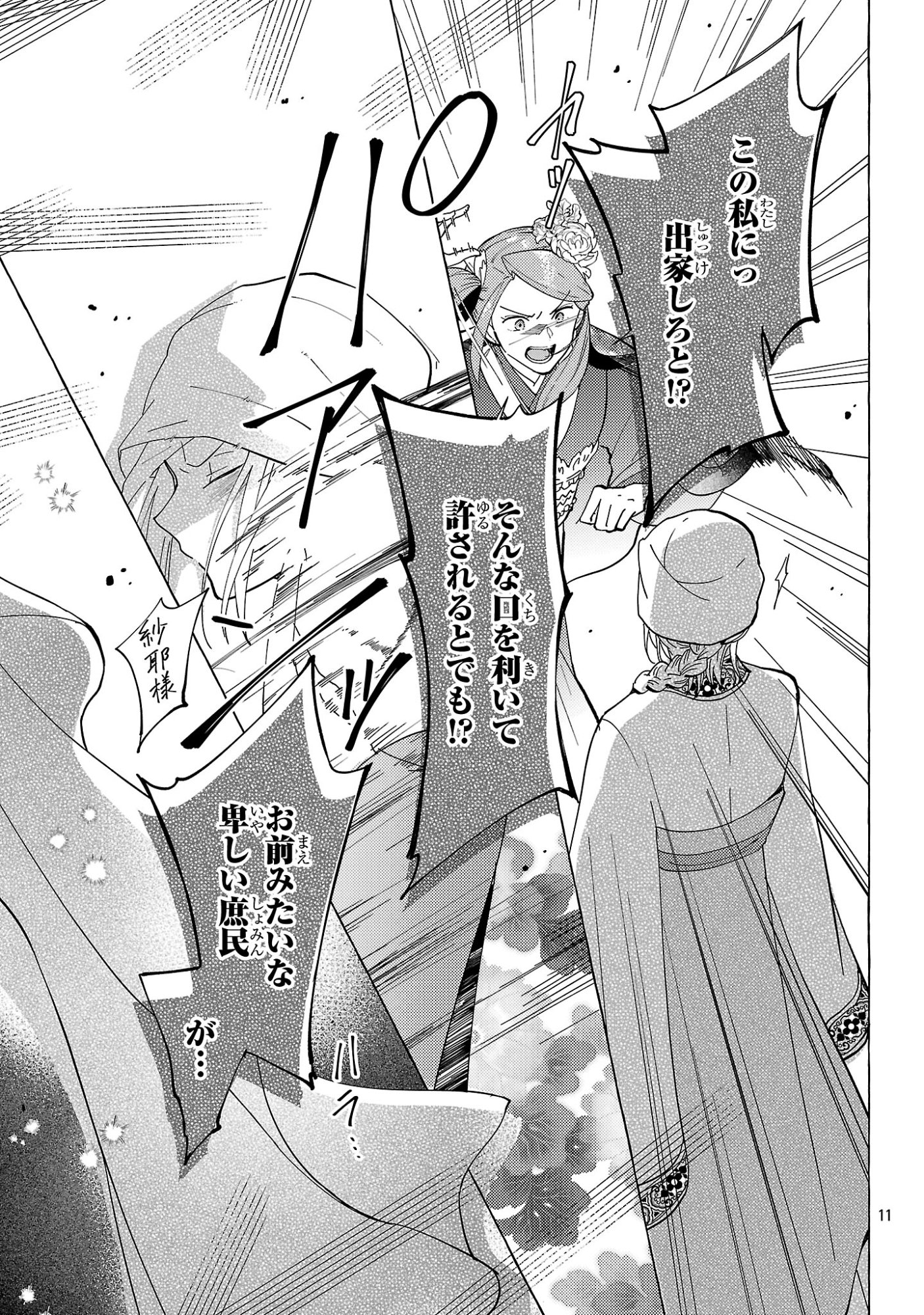 Rikan Koukoku Hikikomori Zuichou Hiden - Hibi Koukyuu no Nukedashi, Yuunou Kanri Yattemasu. - Chapter 33 - Page 11