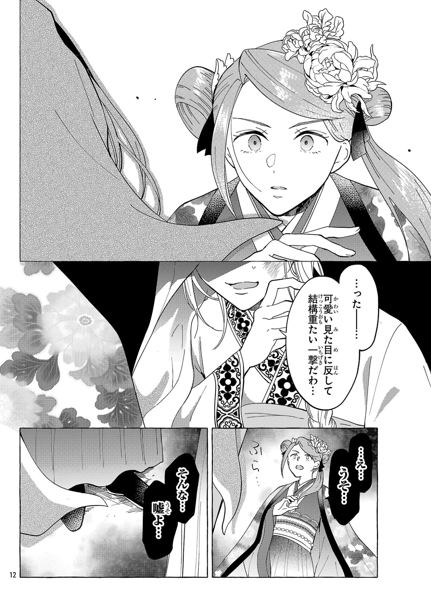 Rikan Koukoku Hikikomori Zuichou Hiden - Hibi Koukyuu no Nukedashi, Yuunou Kanri Yattemasu. - Chapter 33 - Page 12