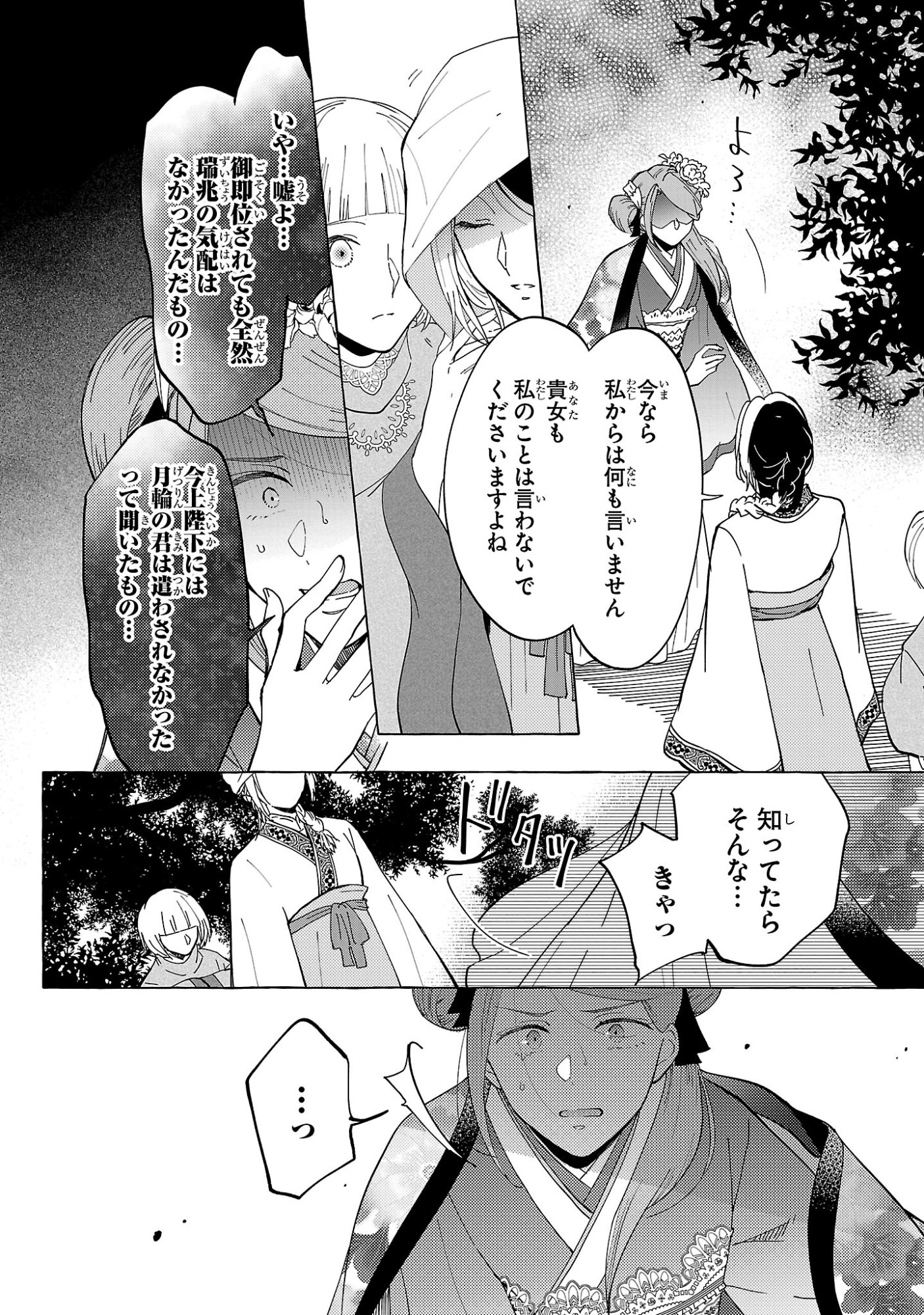 Rikan Koukoku Hikikomori Zuichou Hiden - Hibi Koukyuu no Nukedashi, Yuunou Kanri Yattemasu. - Chapter 33 - Page 14