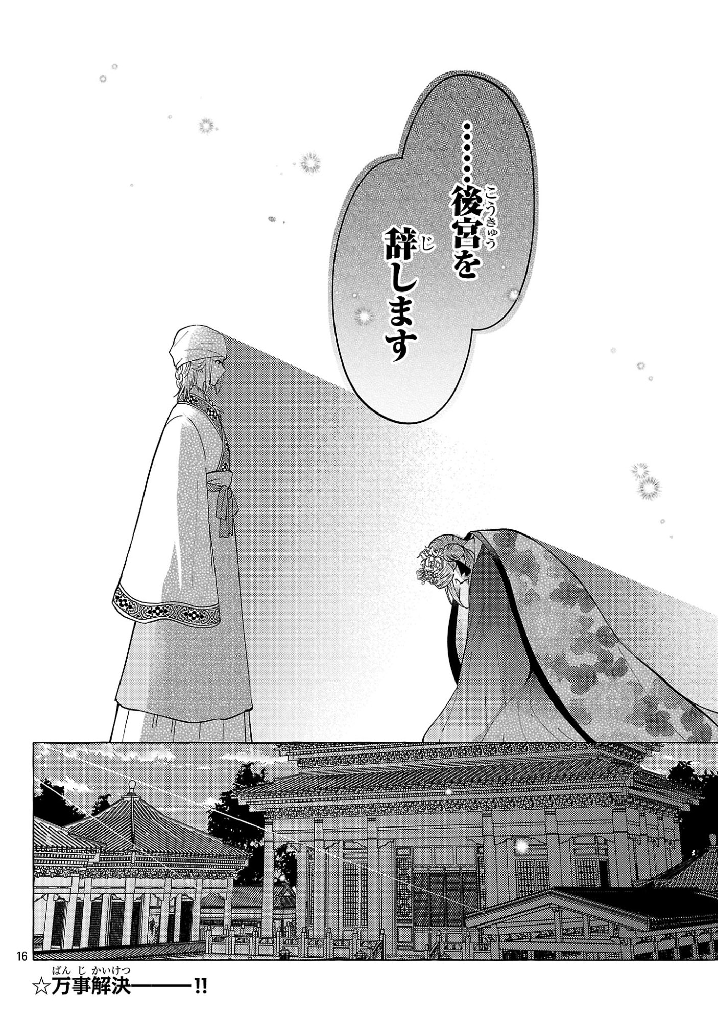 Rikan Koukoku Hikikomori Zuichou Hiden - Hibi Koukyuu no Nukedashi, Yuunou Kanri Yattemasu. - Chapter 33 - Page 16