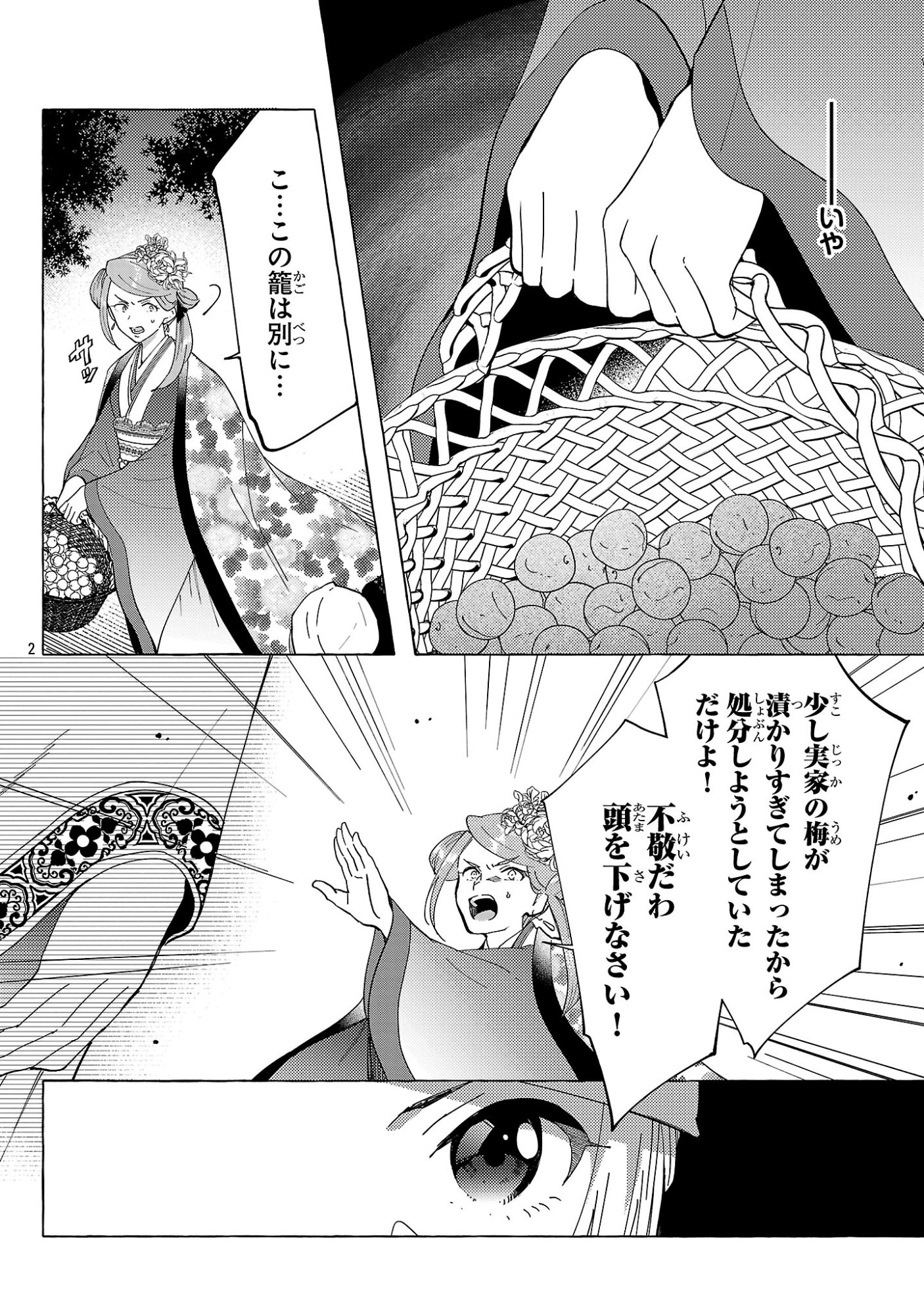 Rikan Koukoku Hikikomori Zuichou Hiden - Hibi Koukyuu no Nukedashi, Yuunou Kanri Yattemasu. - Chapter 33 - Page 2