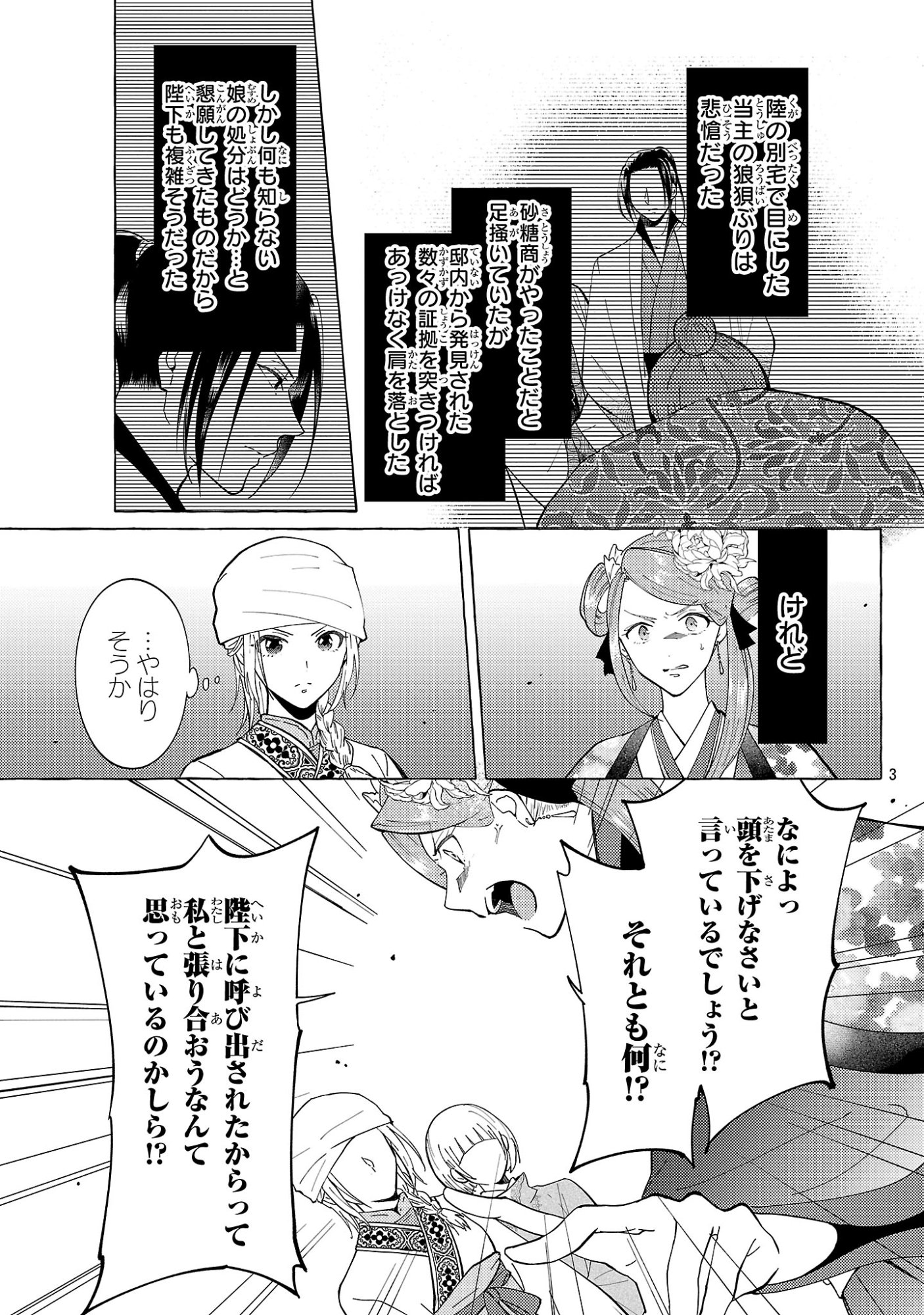 Rikan Koukoku Hikikomori Zuichou Hiden - Hibi Koukyuu no Nukedashi, Yuunou Kanri Yattemasu. - Chapter 33 - Page 3