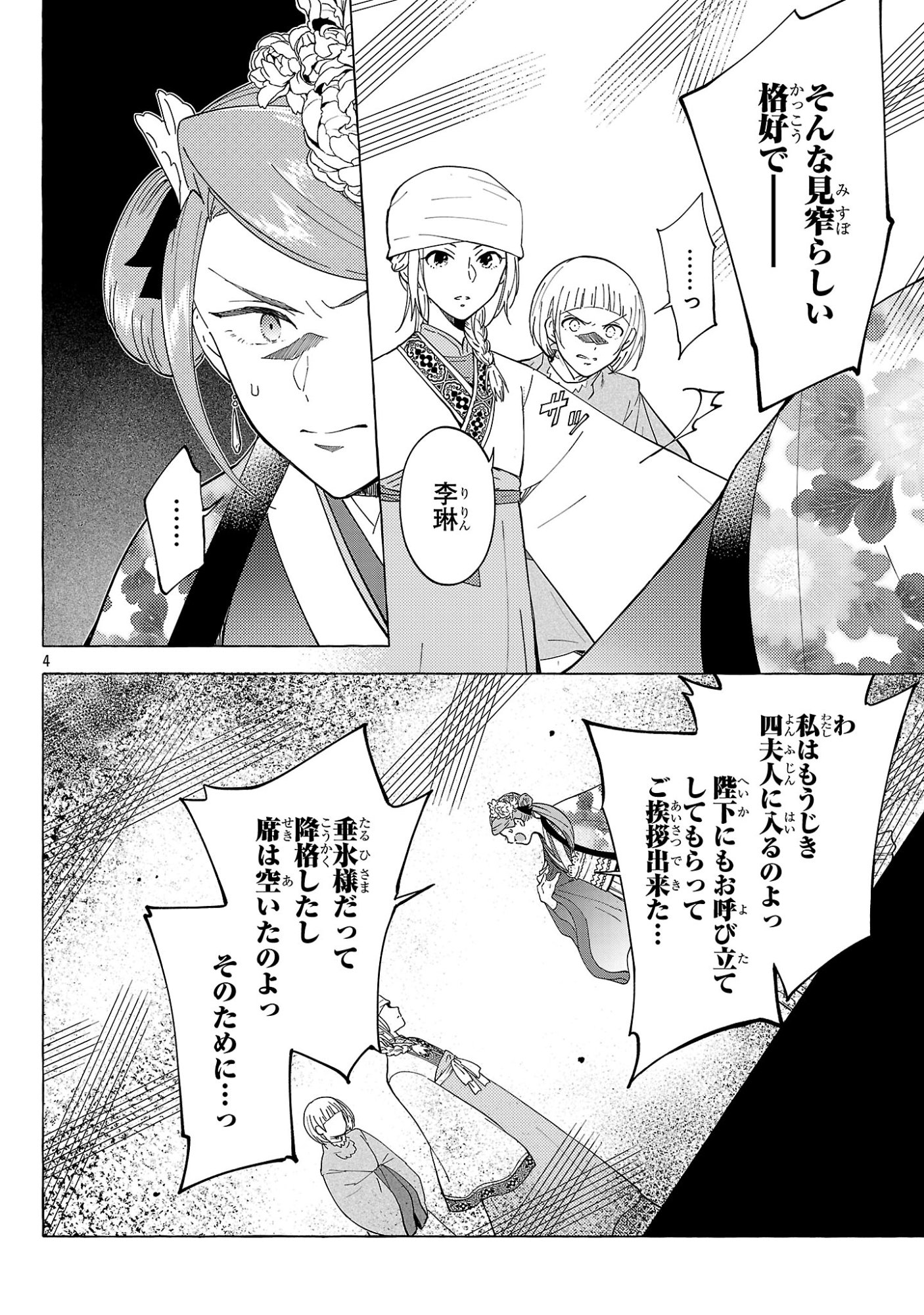 Rikan Koukoku Hikikomori Zuichou Hiden - Hibi Koukyuu no Nukedashi, Yuunou Kanri Yattemasu. - Chapter 33 - Page 4