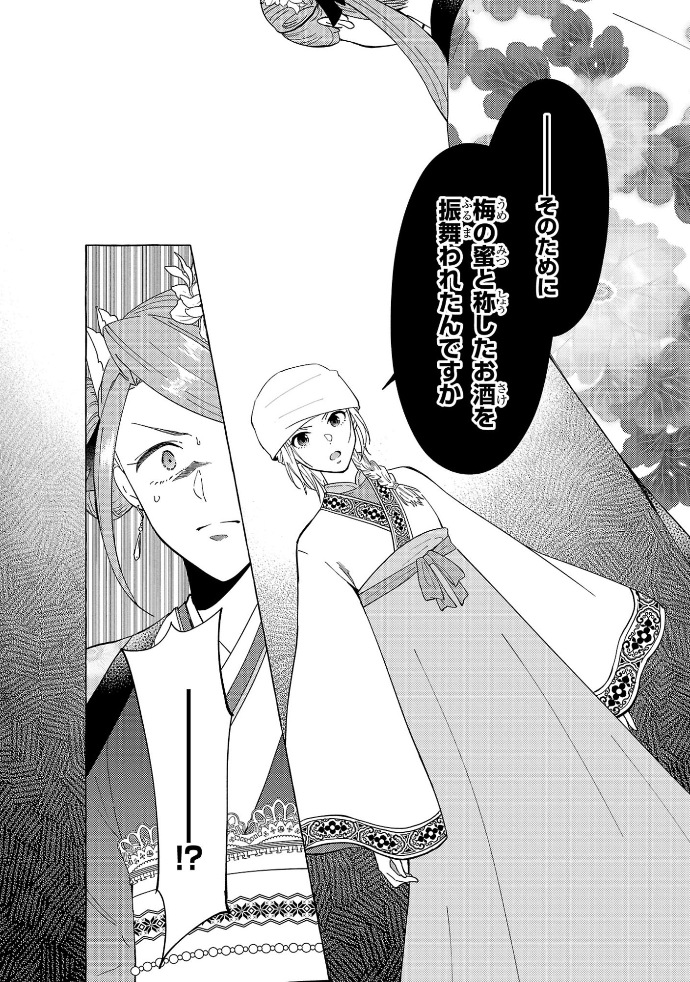 Rikan Koukoku Hikikomori Zuichou Hiden - Hibi Koukyuu no Nukedashi, Yuunou Kanri Yattemasu. - Chapter 33 - Page 5