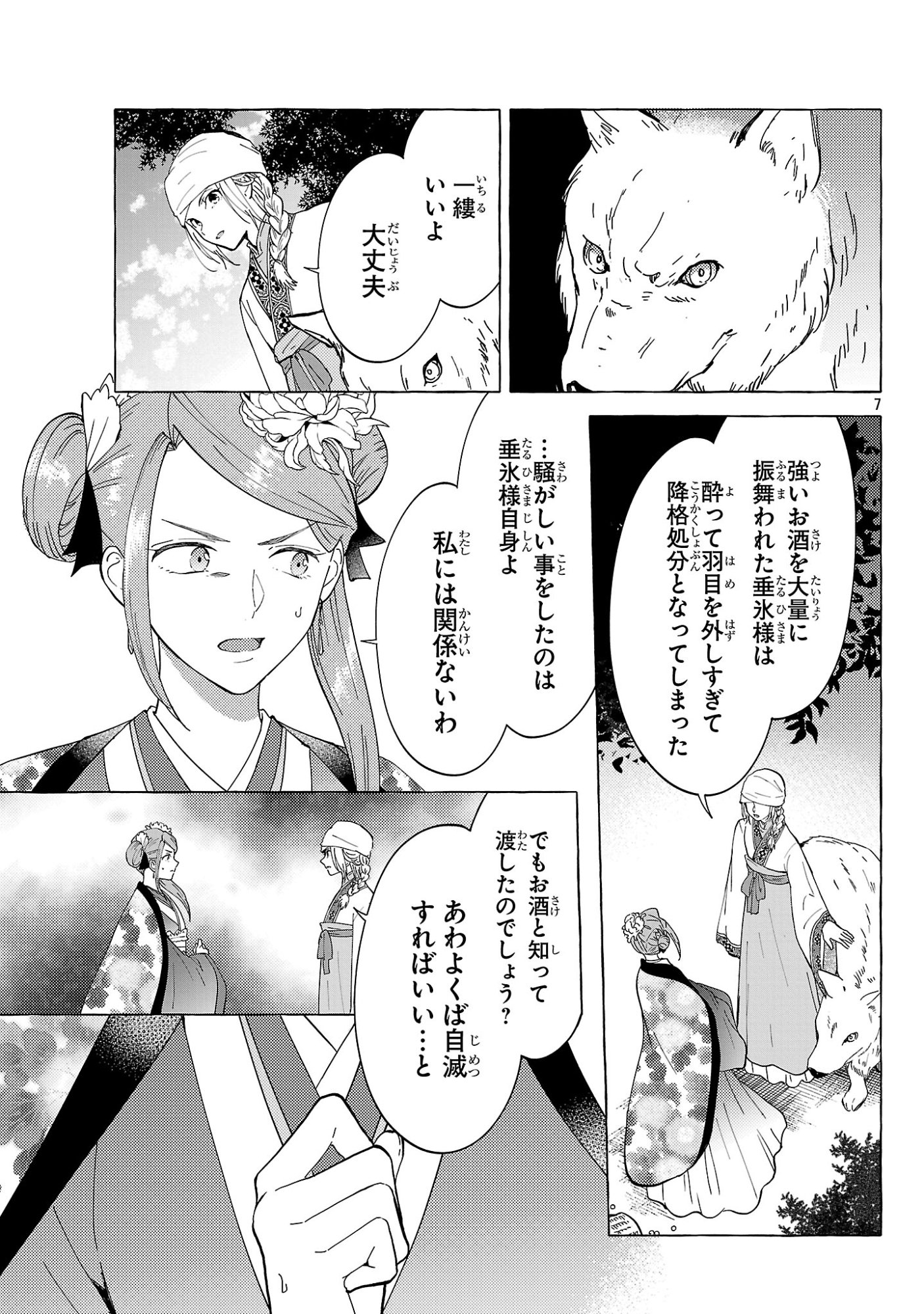 Rikan Koukoku Hikikomori Zuichou Hiden - Hibi Koukyuu no Nukedashi, Yuunou Kanri Yattemasu. - Chapter 33 - Page 7